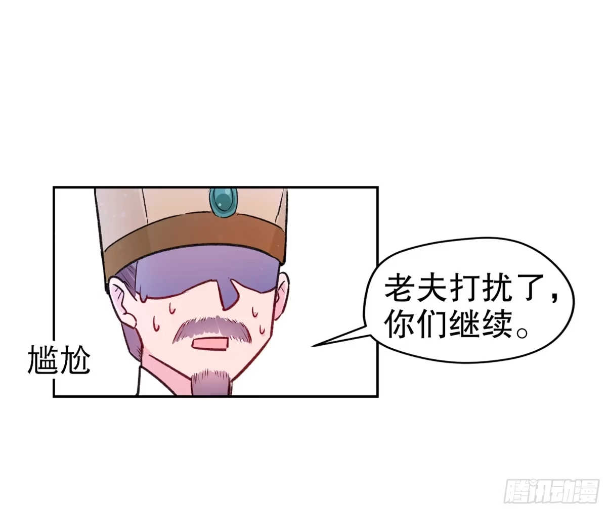 《我家陛下总想祸国·飒漫画》第3话 第18页