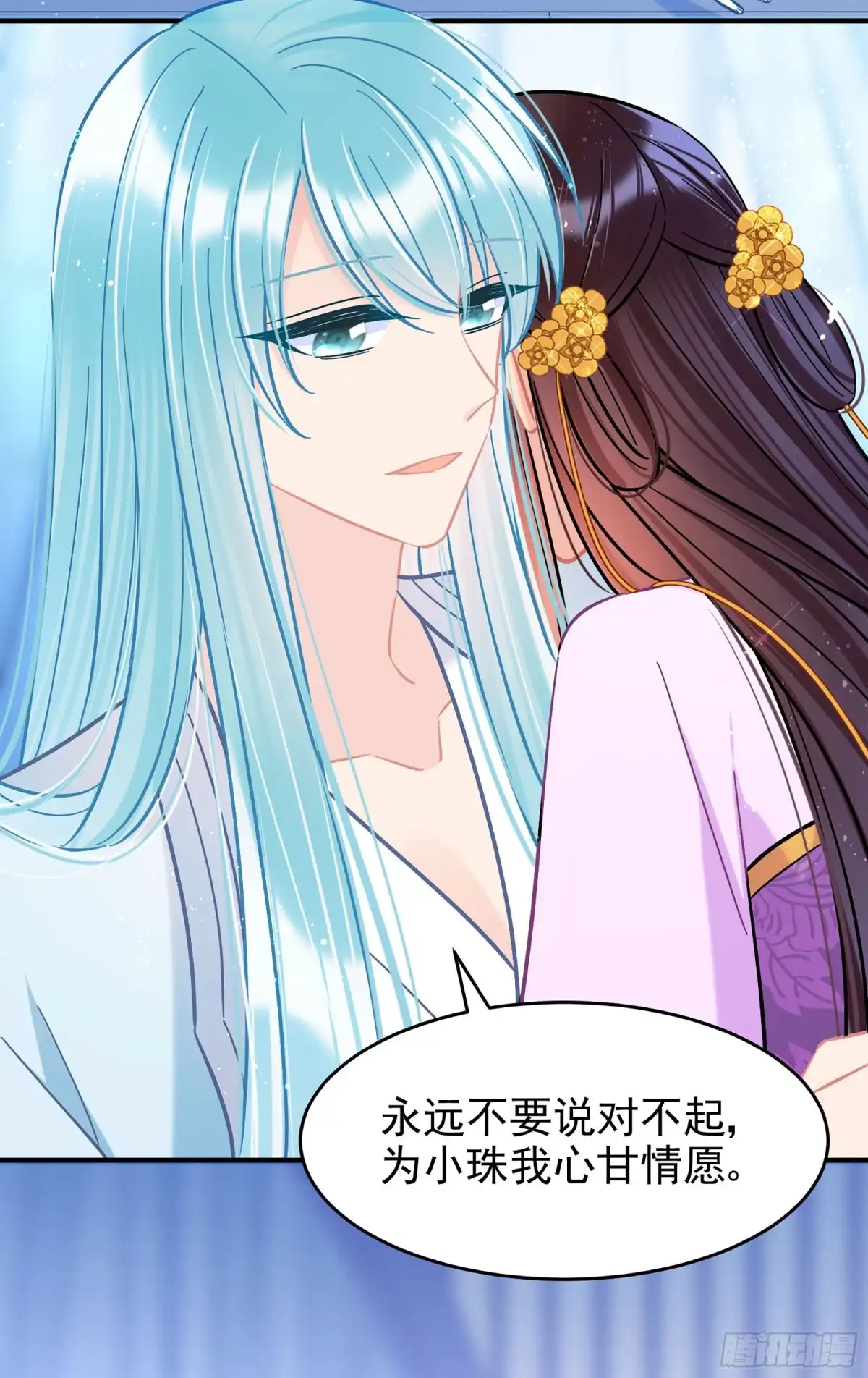 《我家陛下总想祸国·飒漫画》第50话3 第14页