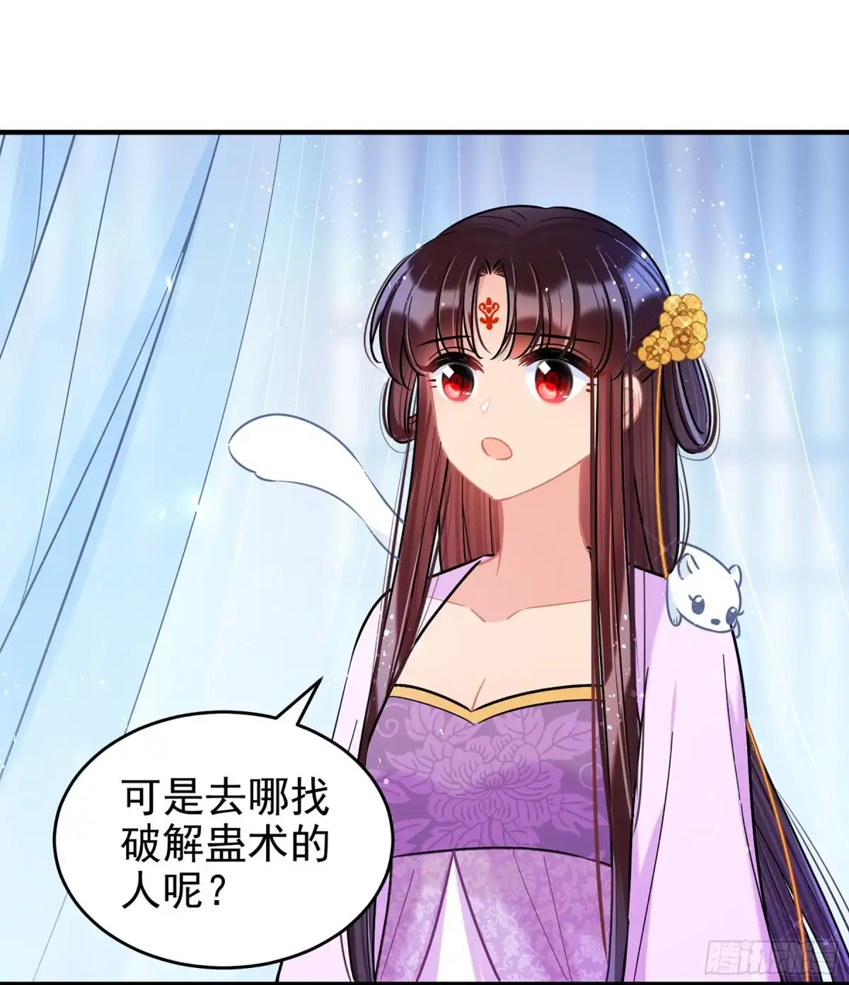 《我家陛下总想祸国·飒漫画》第51话1 第12页
