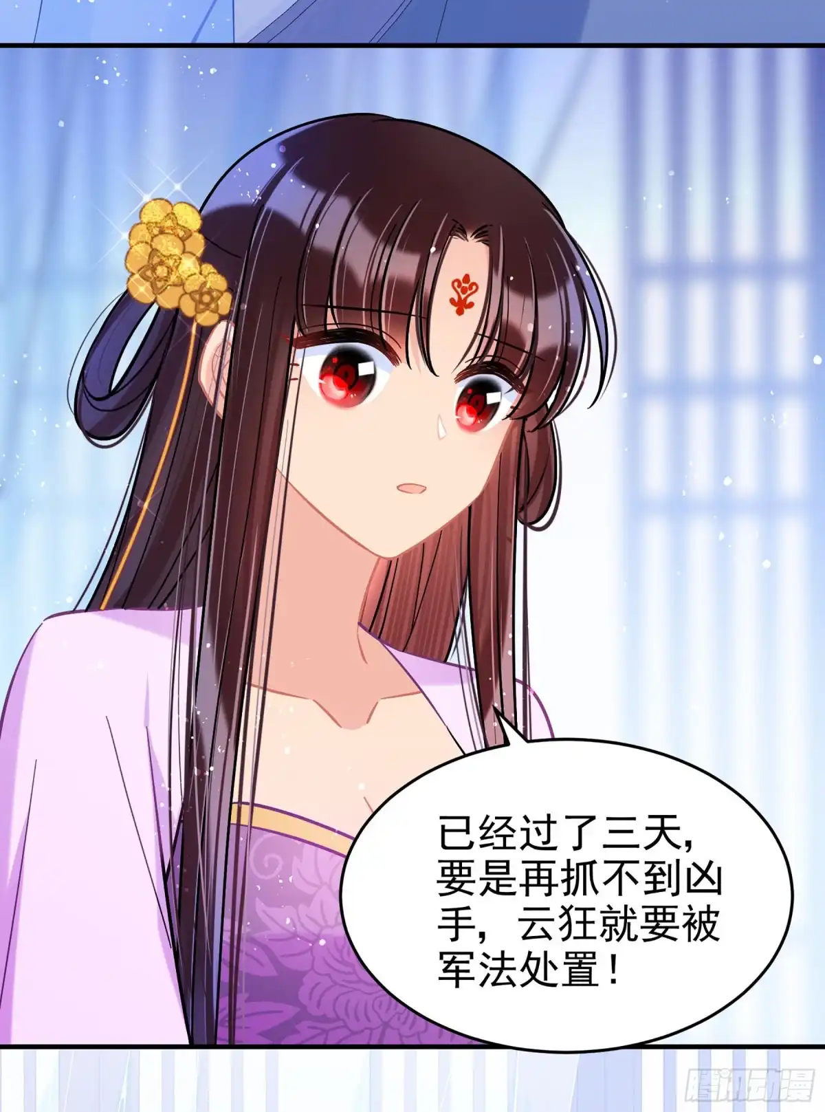 《我家陛下总想祸国·飒漫画》第51话1 第2页