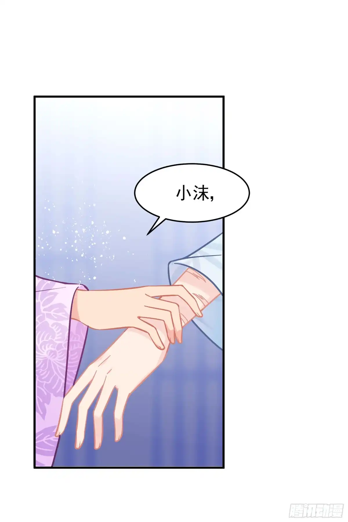 《我家陛下总想祸国·飒漫画》第51话2 第3页