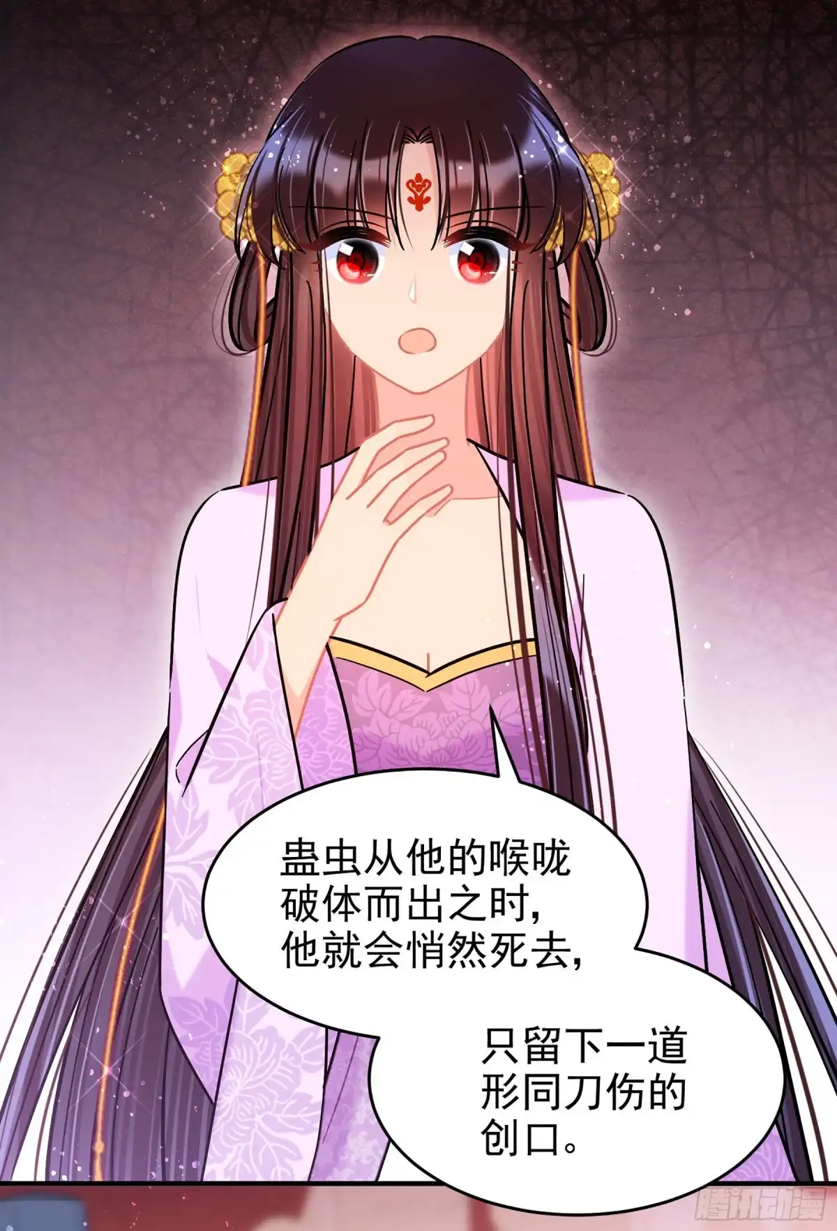 《我家陛下总想祸国·飒漫画》第51话2 第18页