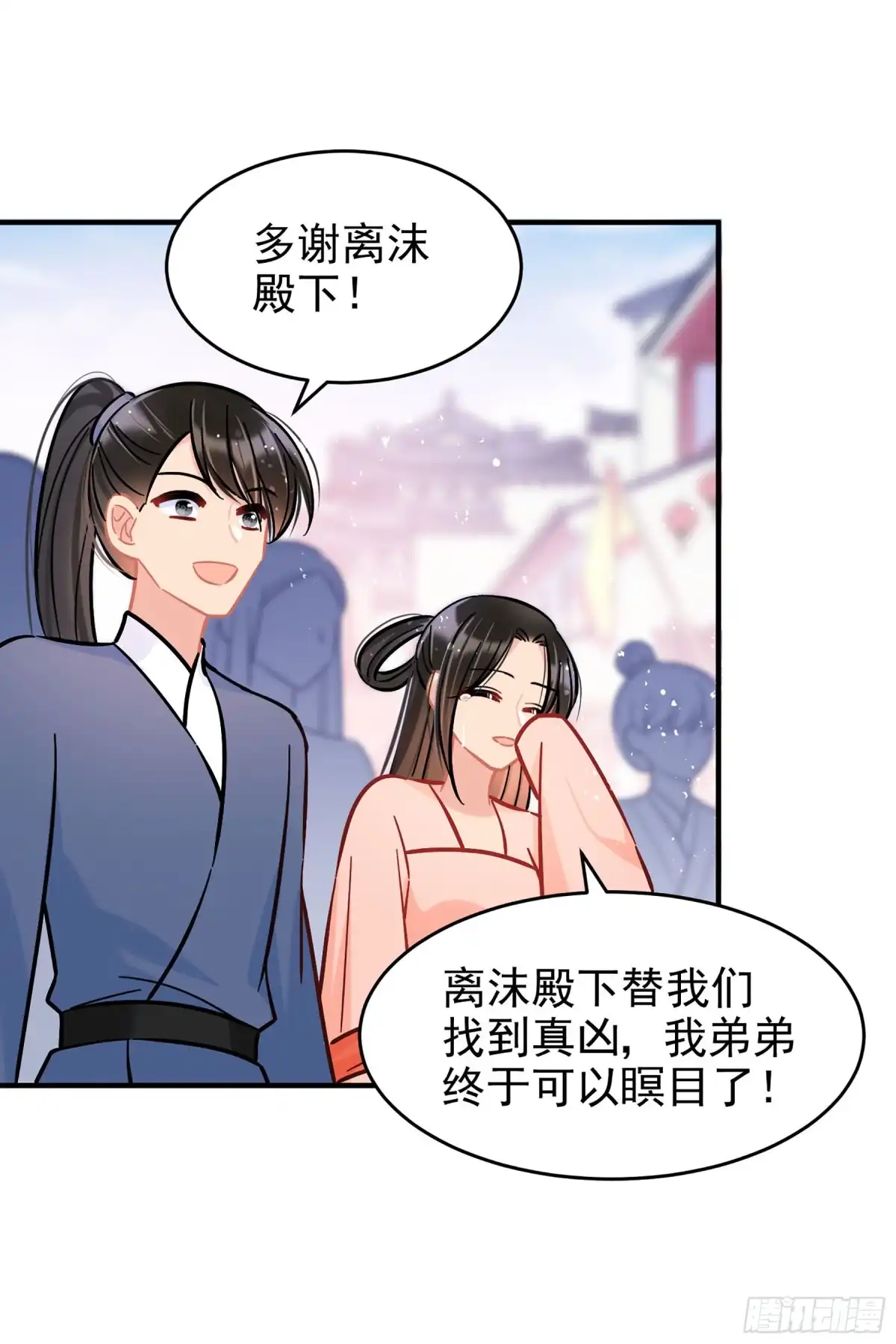 《我家陛下总想祸国·飒漫画》第52话1 第29页