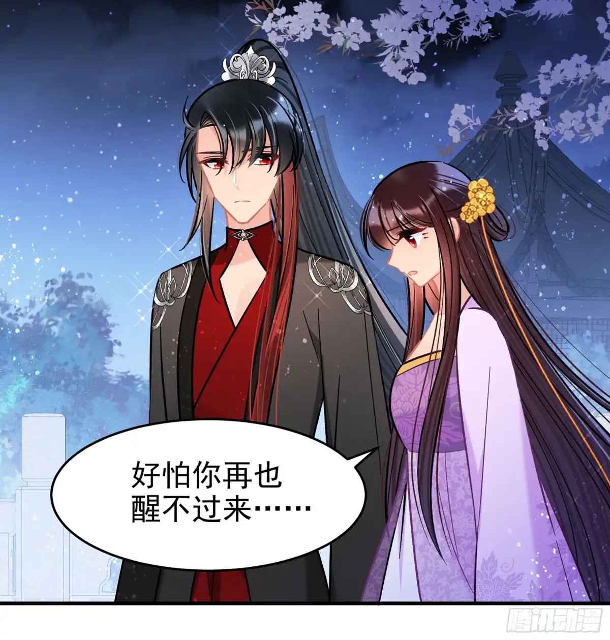 《我家陛下总想祸国·飒漫画》第52话2 第26页