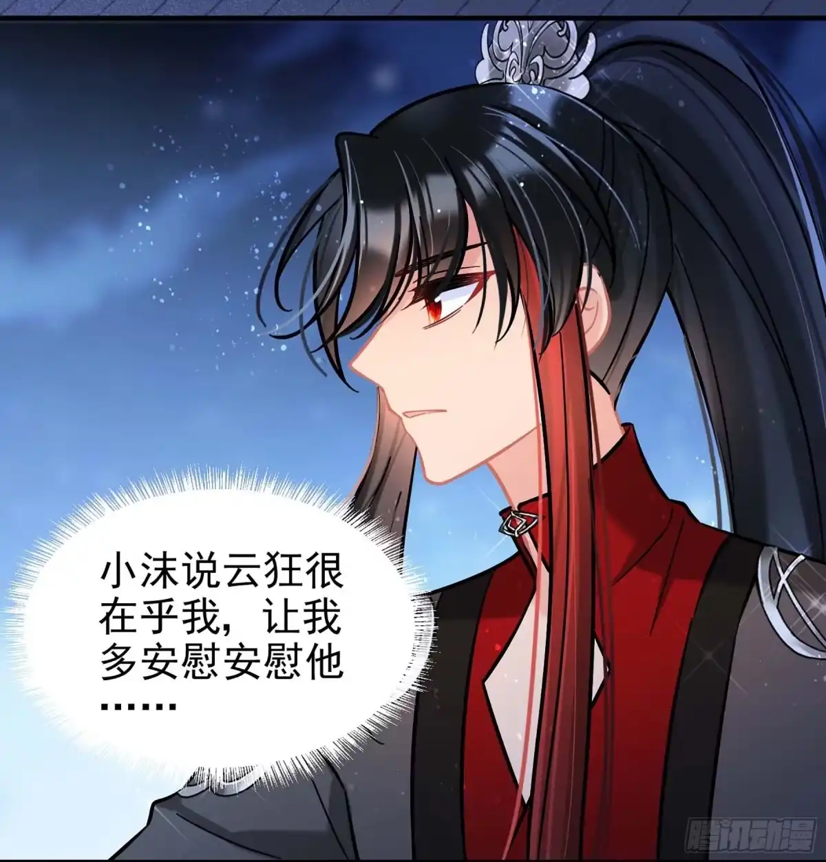 《我家陛下总想祸国·飒漫画》第53话1 第21页