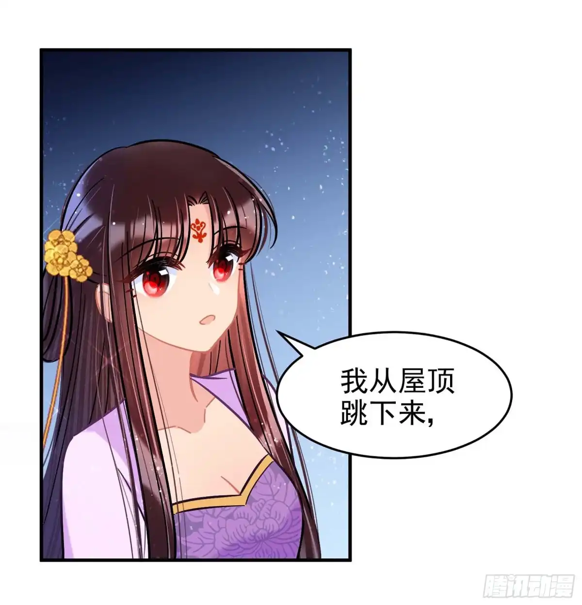 《我家陛下总想祸国·飒漫画》第53话1 第4页