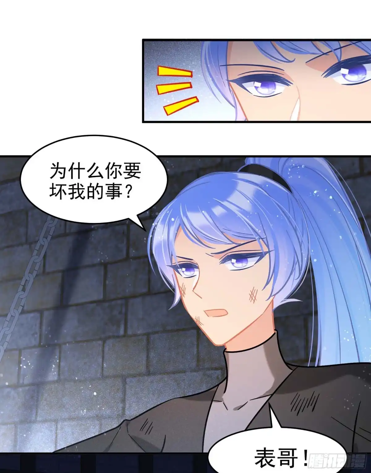 《我家陛下总想祸国·飒漫画》第53话2 第1页