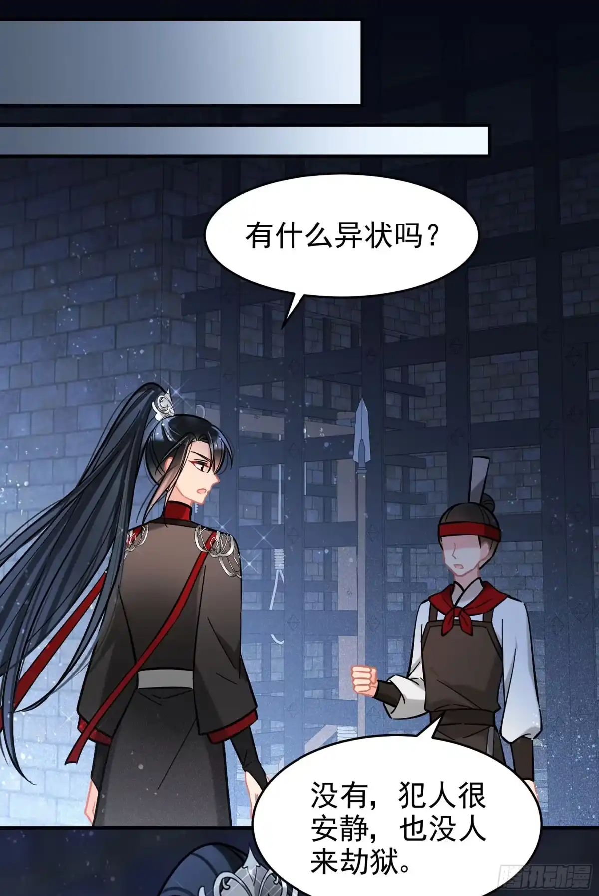 《我家陛下总想祸国·飒漫画》第53话2 第20页