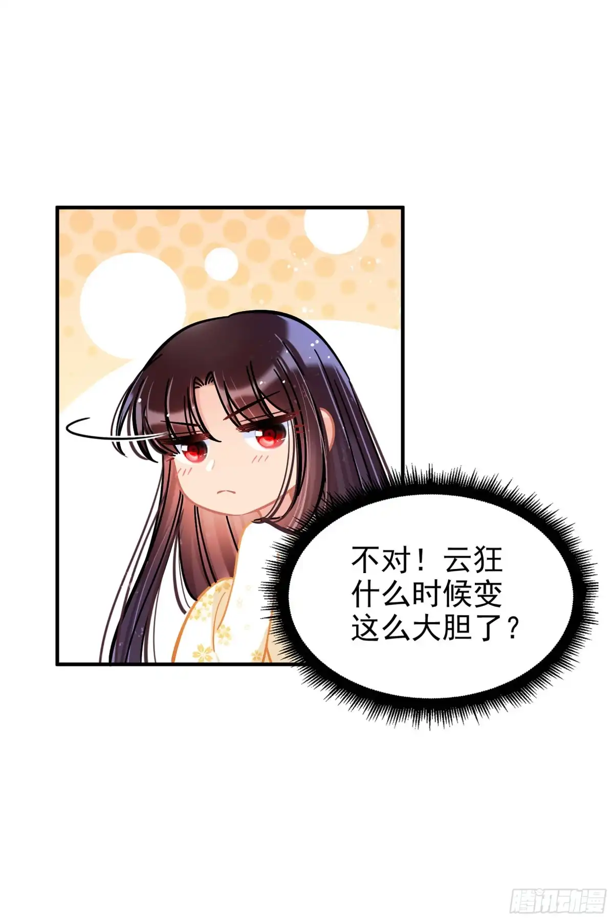 《我家陛下总想祸国·飒漫画》第54话1 第20页
