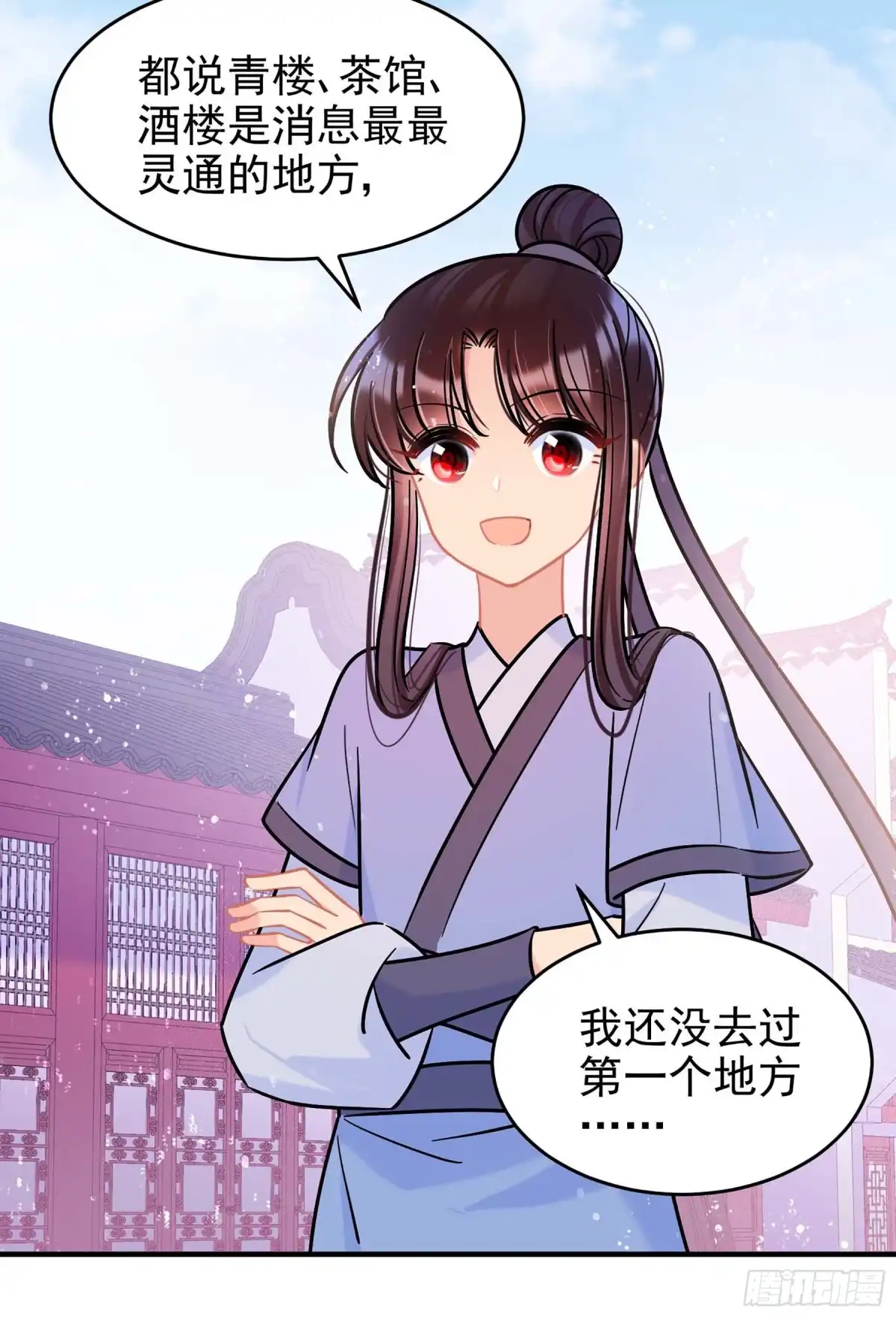 《我家陛下总想祸国·飒漫画》第54话2 第10页