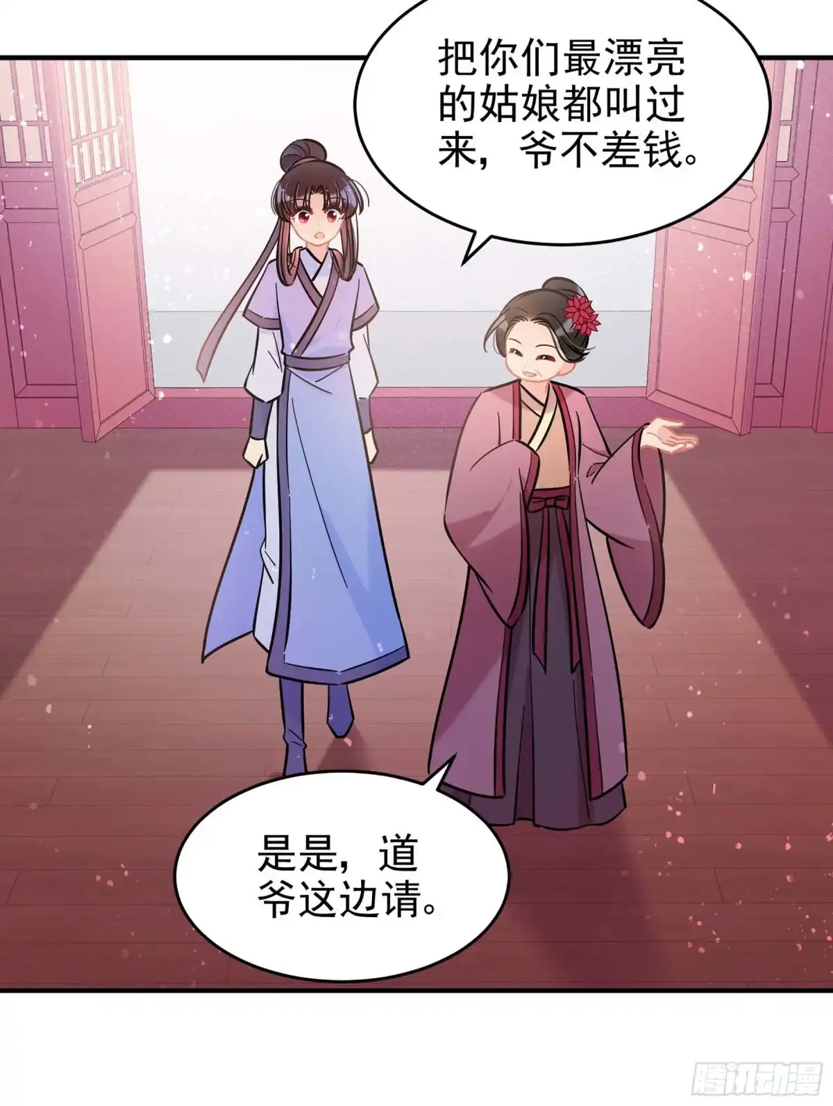 《我家陛下总想祸国·飒漫画》第54话2 第16页