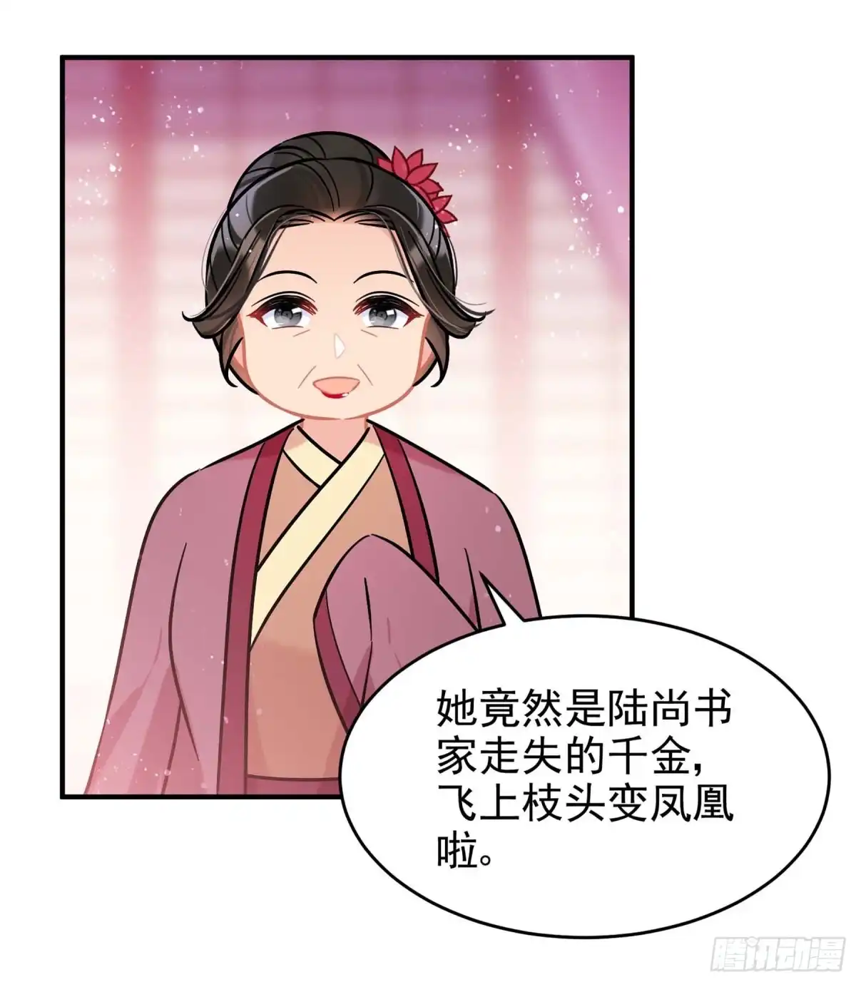 《我家陛下总想祸国·飒漫画》第54话2 第25页