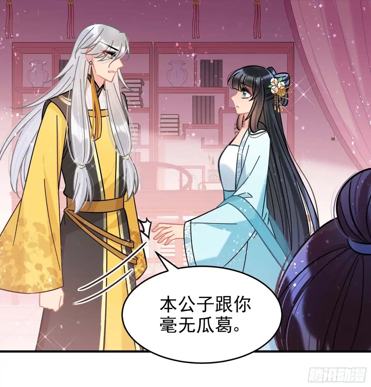 《我家陛下总想祸国·飒漫画》第55话1 第18页
