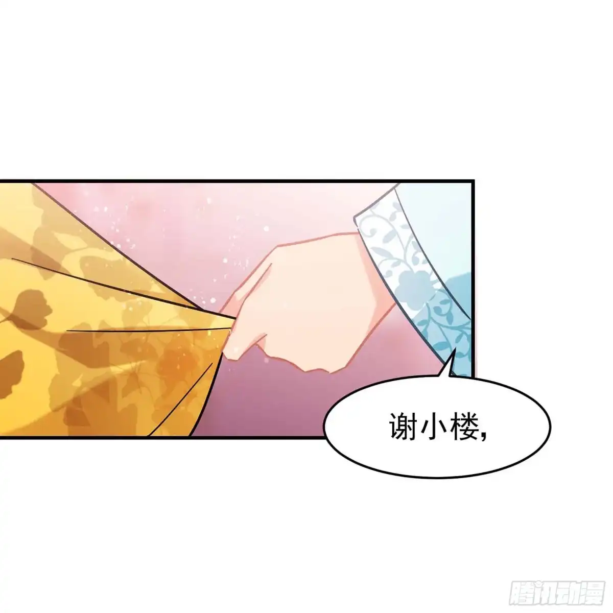 《我家陛下总想祸国·飒漫画》第55话1 第14页