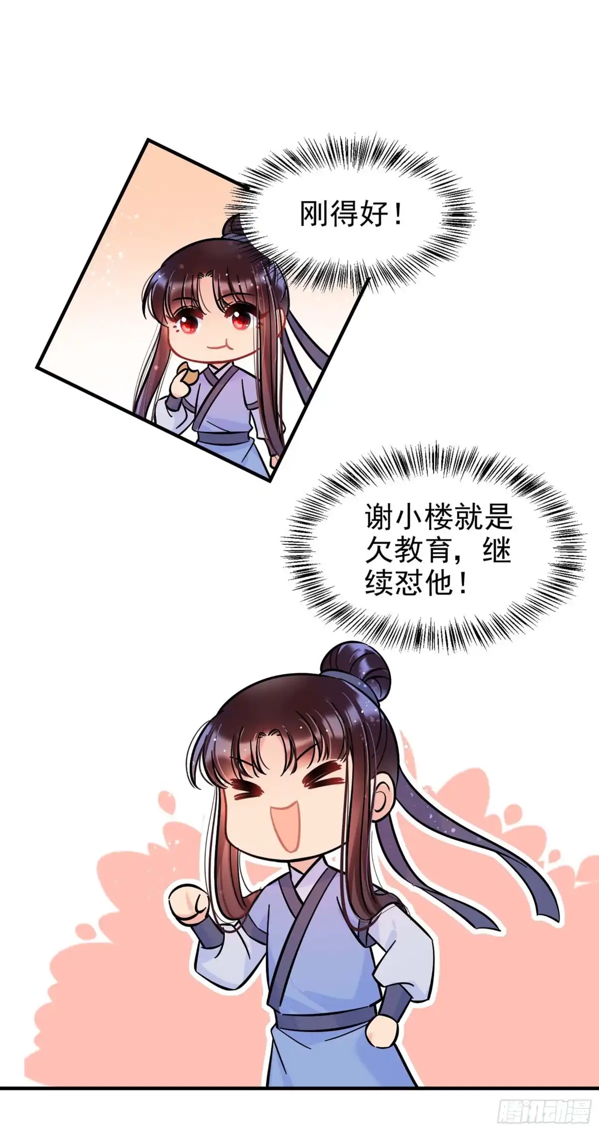 《我家陛下总想祸国·飒漫画》第55话1 第25页
