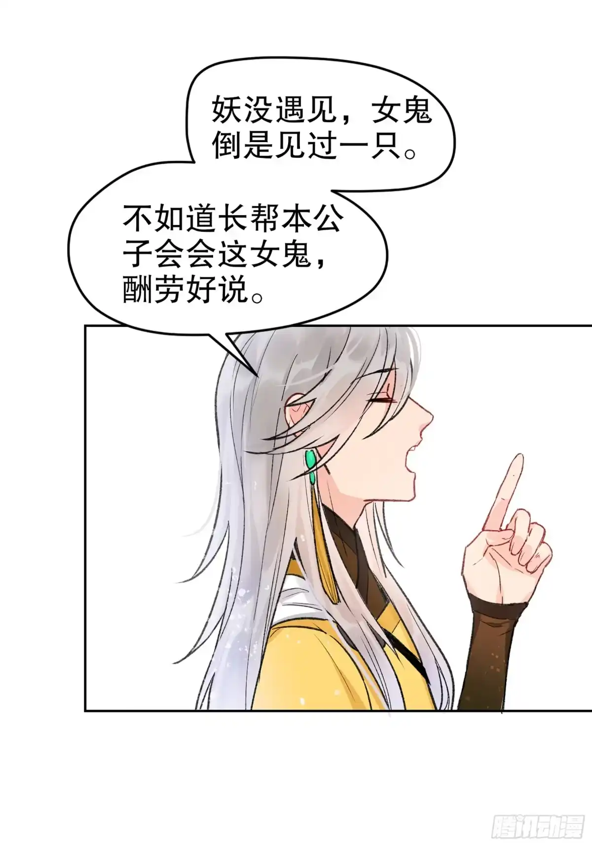 《我家陛下总想祸国·飒漫画》第4话 第8页