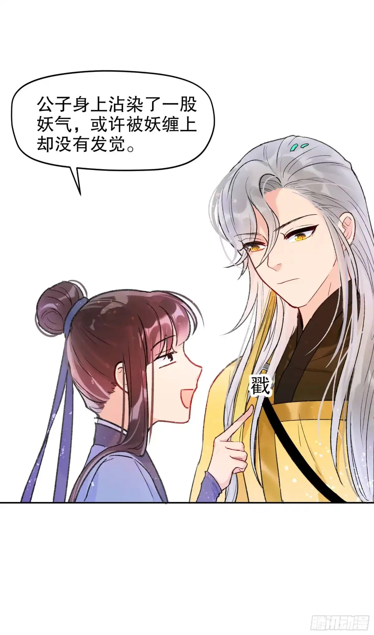 《我家陛下总想祸国·飒漫画》第4话 第7页