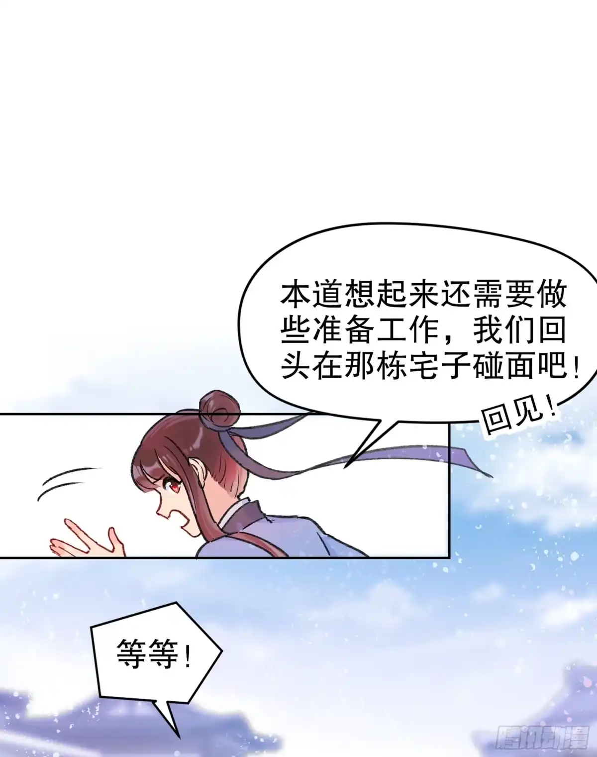《我家陛下总想祸国·飒漫画》第4话 第16页