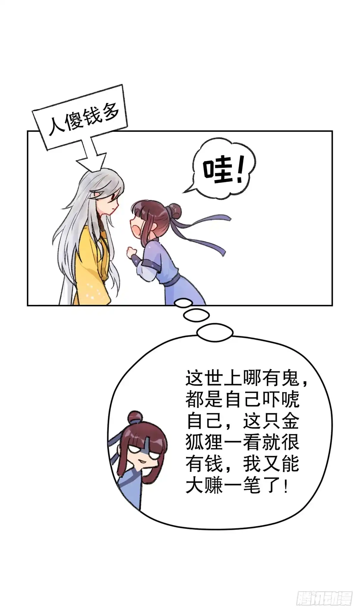 《我家陛下总想祸国·飒漫画》第4话 第9页