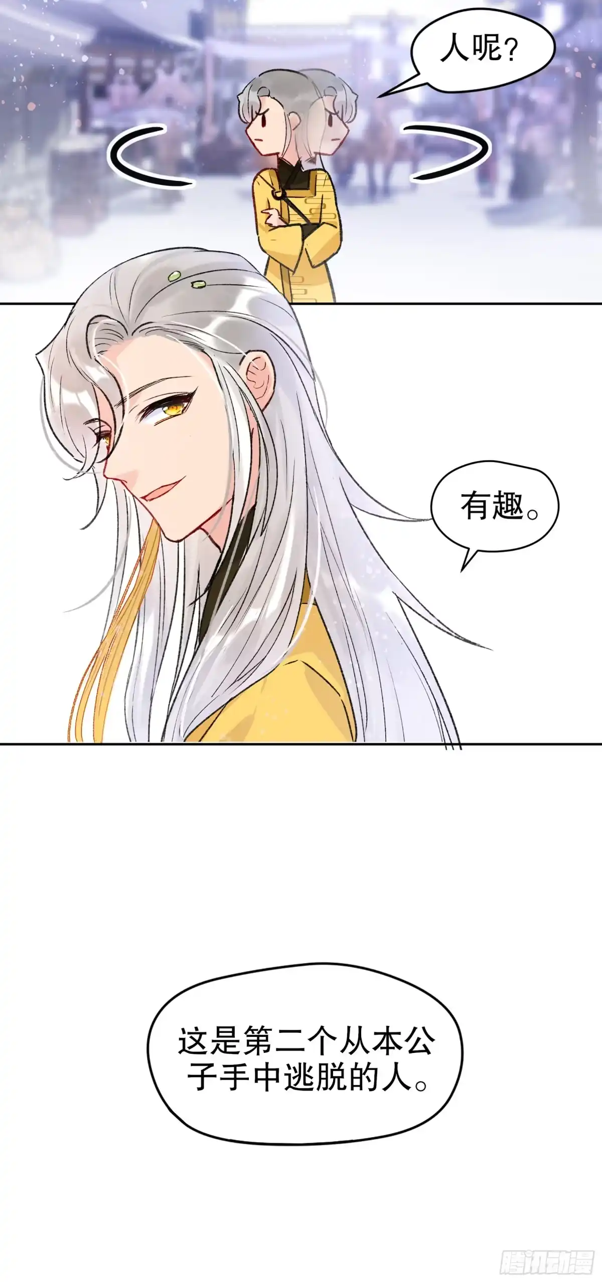 《我家陛下总想祸国·飒漫画》第4话 第17页
