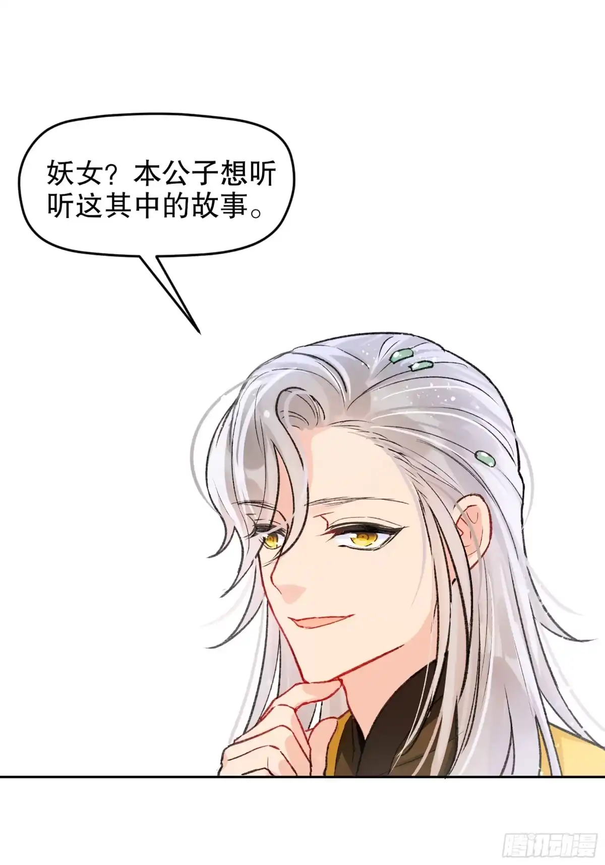 《我家陛下总想祸国·飒漫画》第4话 第5页