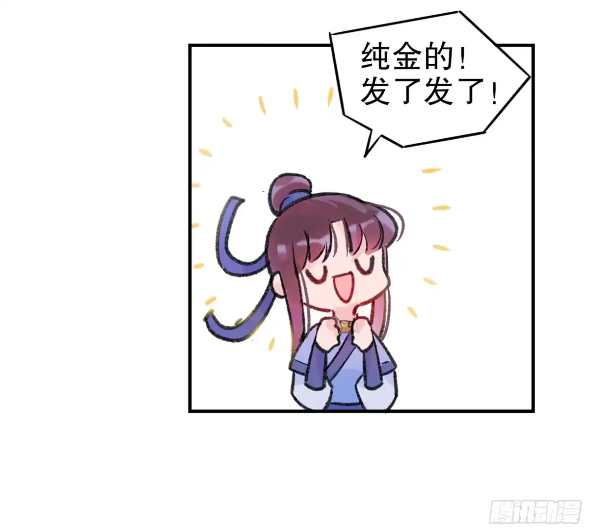 《我家陛下总想祸国·飒漫画》第4话 第25页