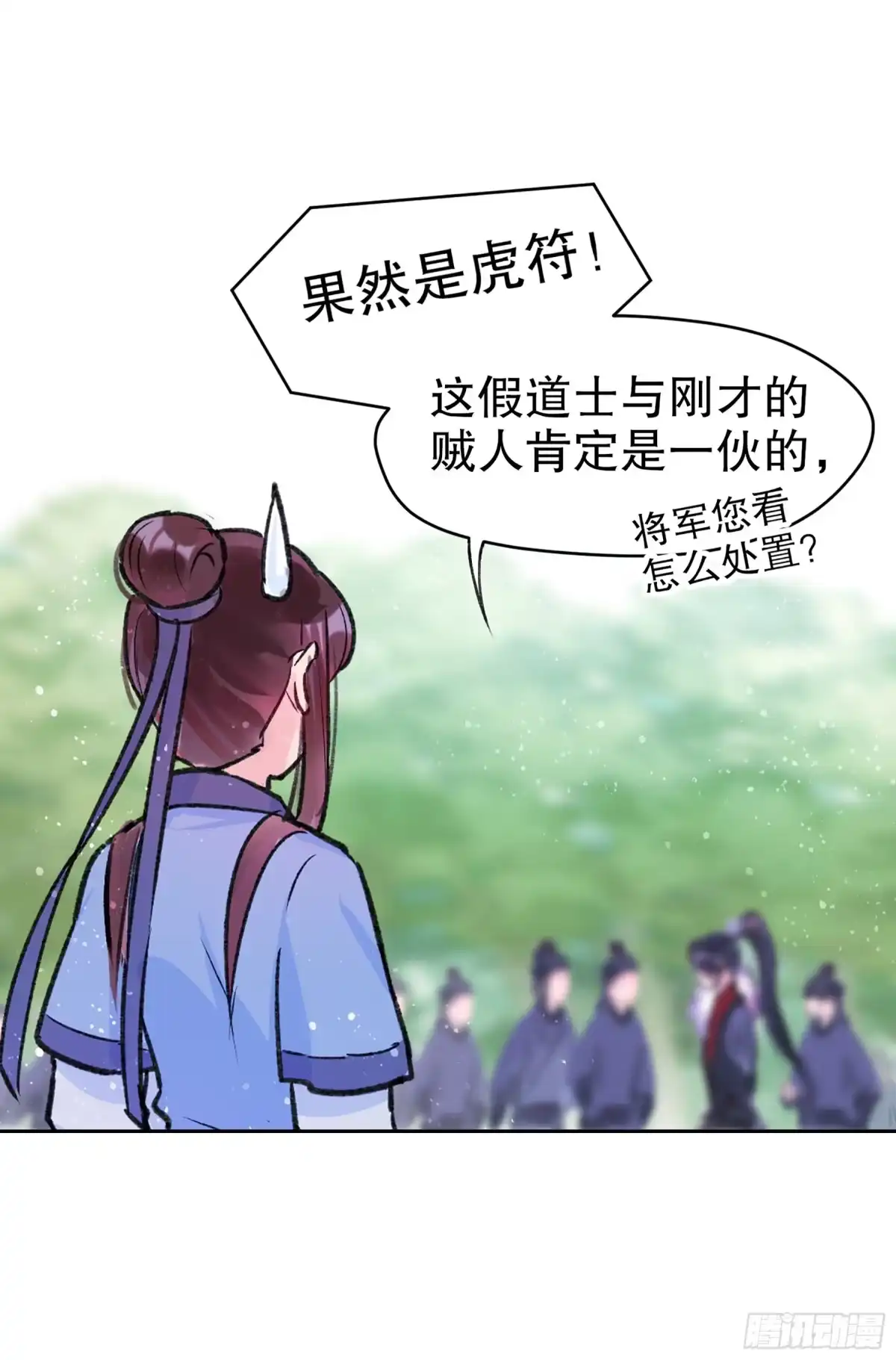 《我家陛下总想祸国·飒漫画》第4话 第37页