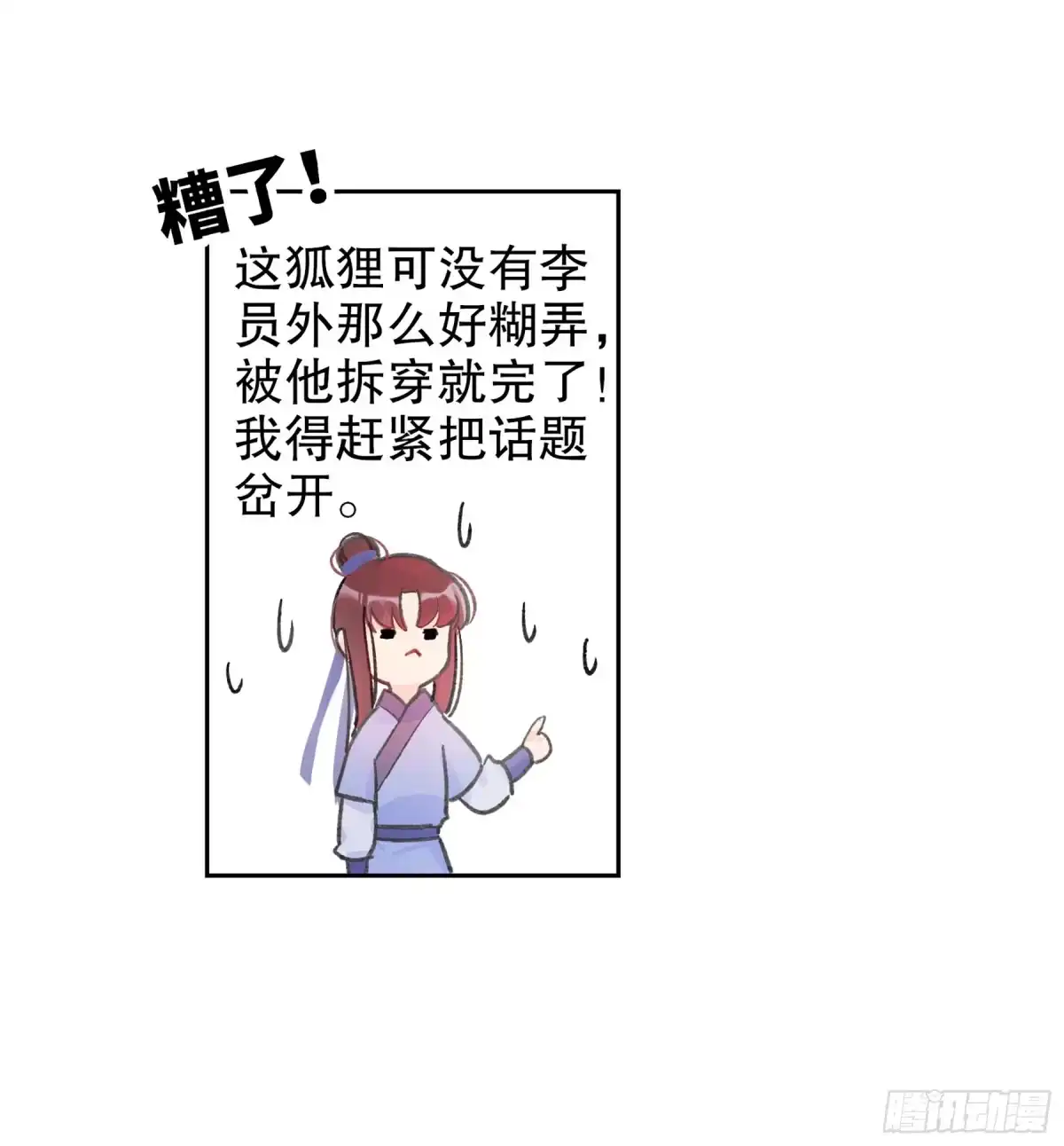 《我家陛下总想祸国·飒漫画》第4话 第6页
