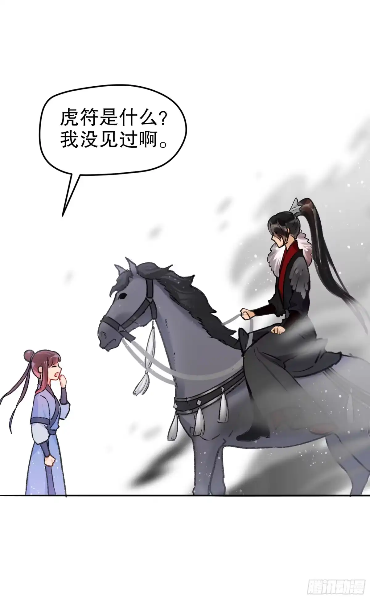 《我家陛下总想祸国·飒漫画》第4话 第32页