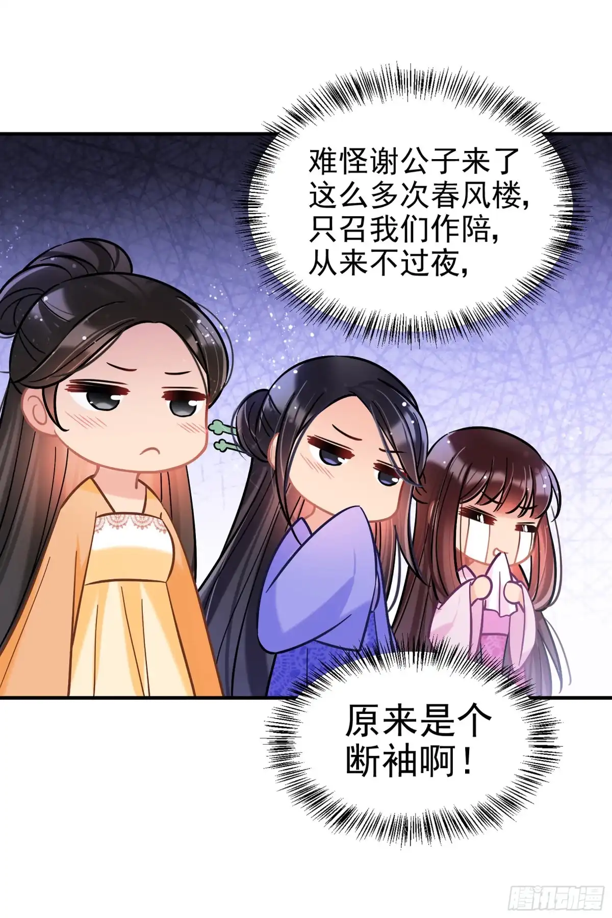 《我家陛下总想祸国·飒漫画》第55话2 第17页
