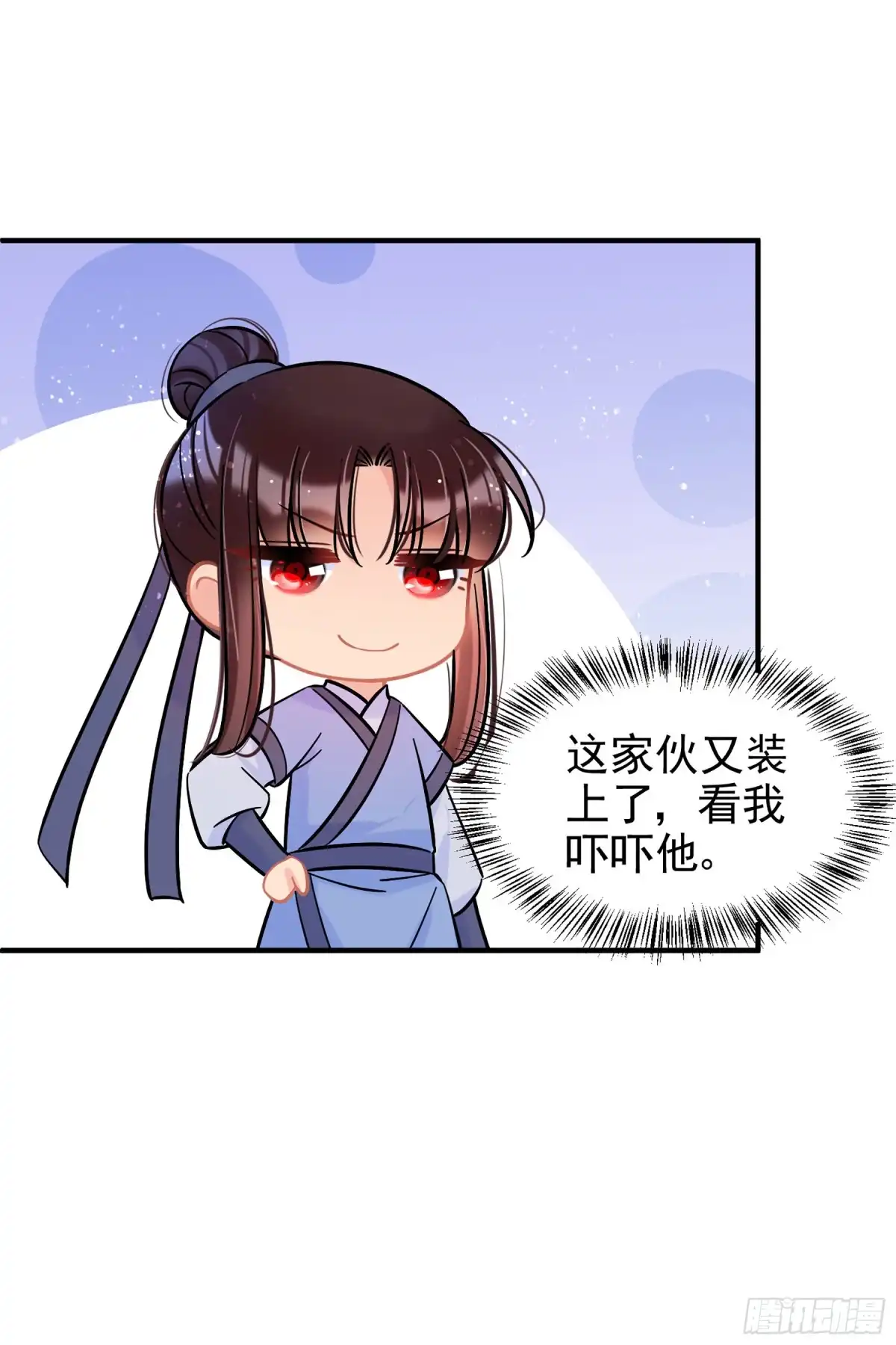 《我家陛下总想祸国·飒漫画》第55话2 第24页
