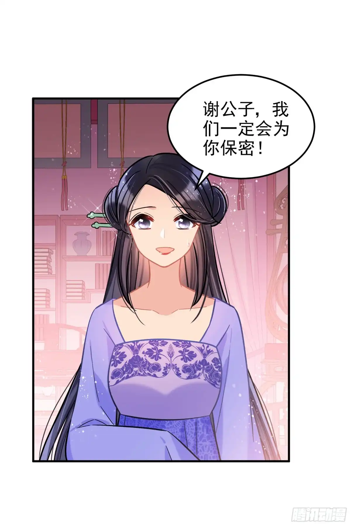 《我家陛下总想祸国·飒漫画》第55话2 第16页