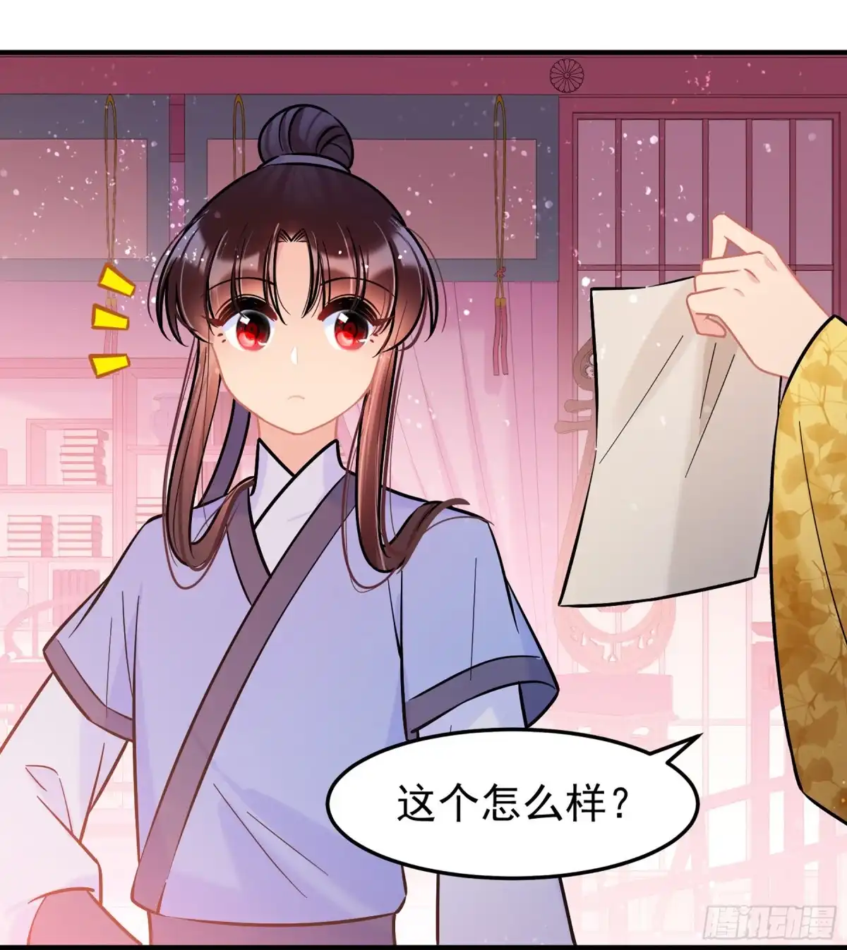 《我家陛下总想祸国·飒漫画》第56话1 第24页