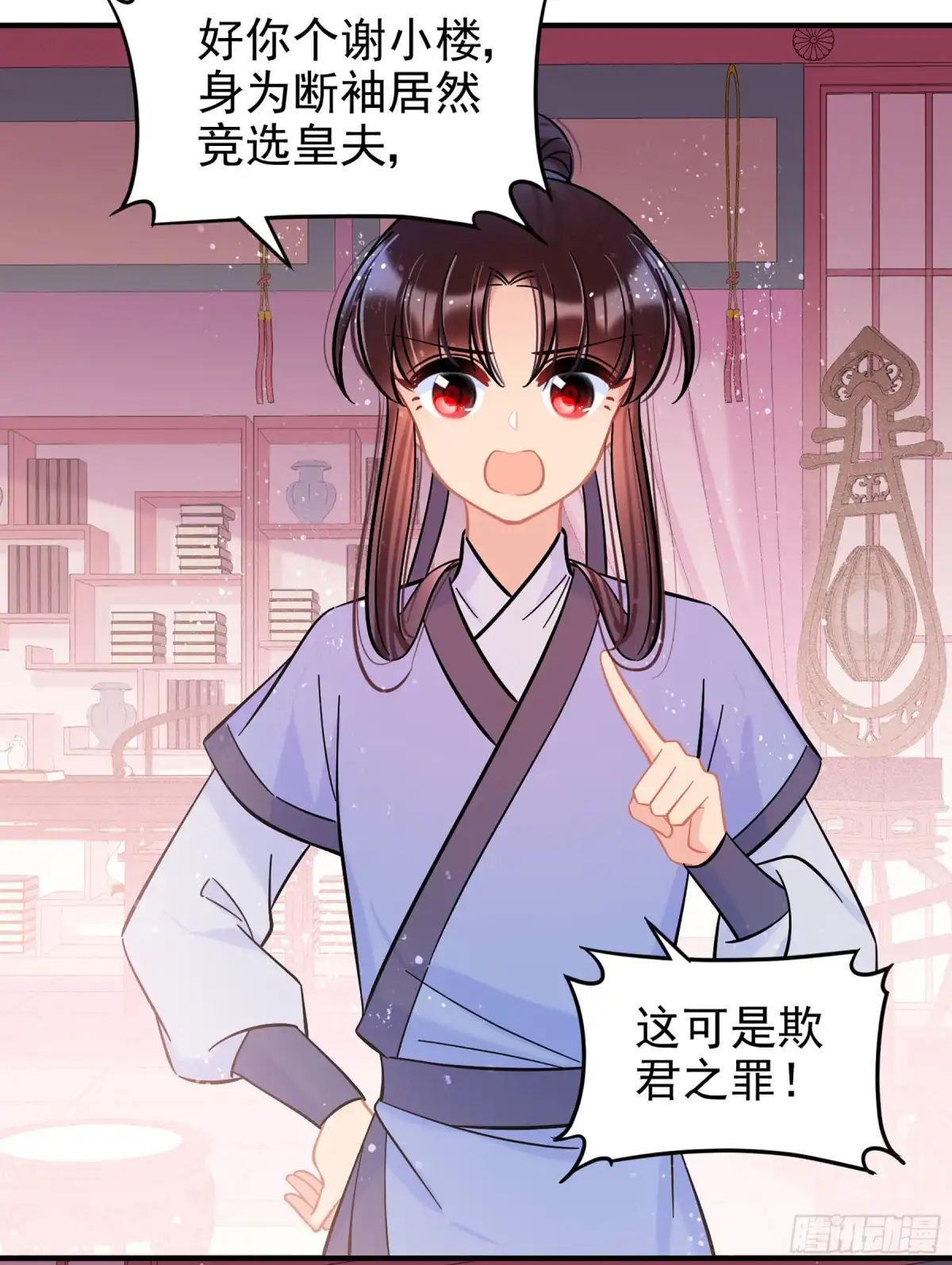 《我家陛下总想祸国·飒漫画》第56话1 第12页
