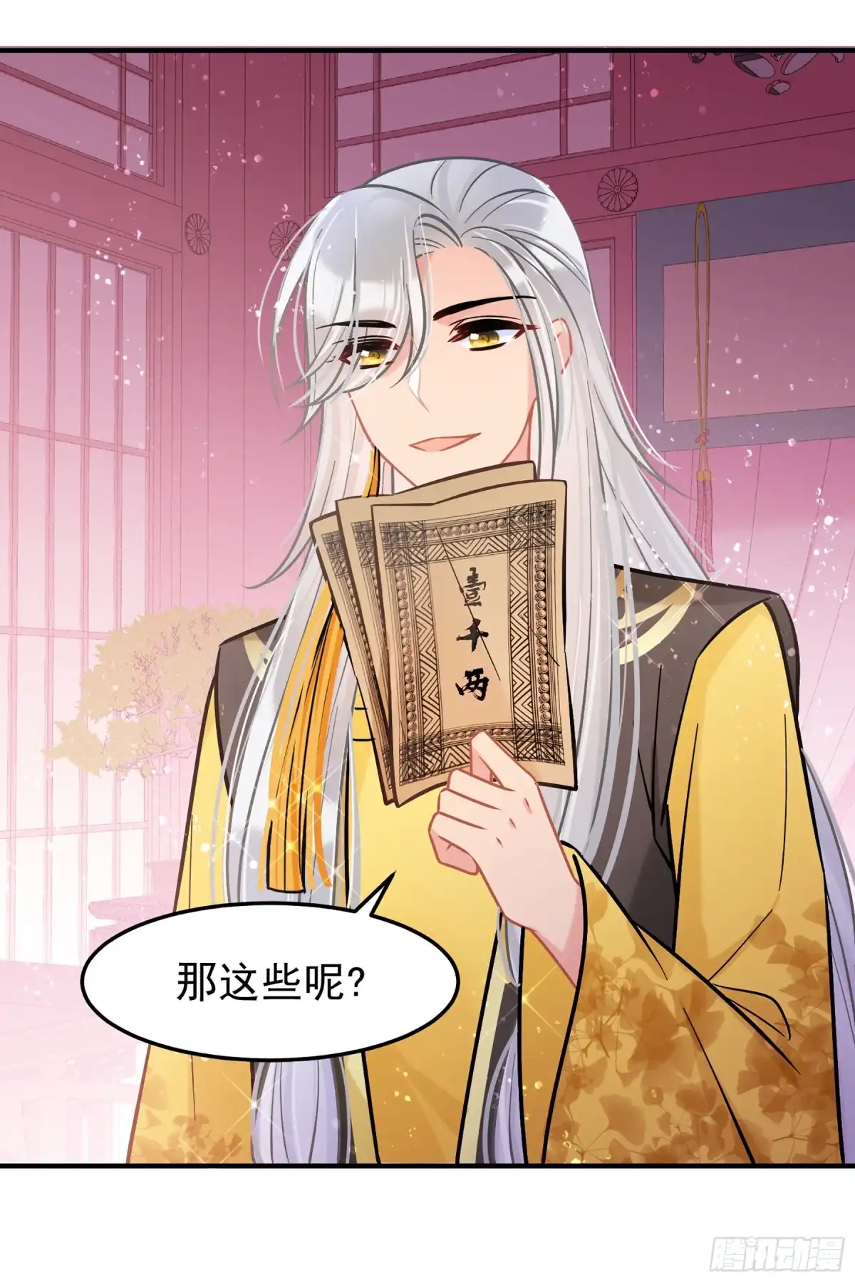 《我家陛下总想祸国·飒漫画》第56话1 第27页