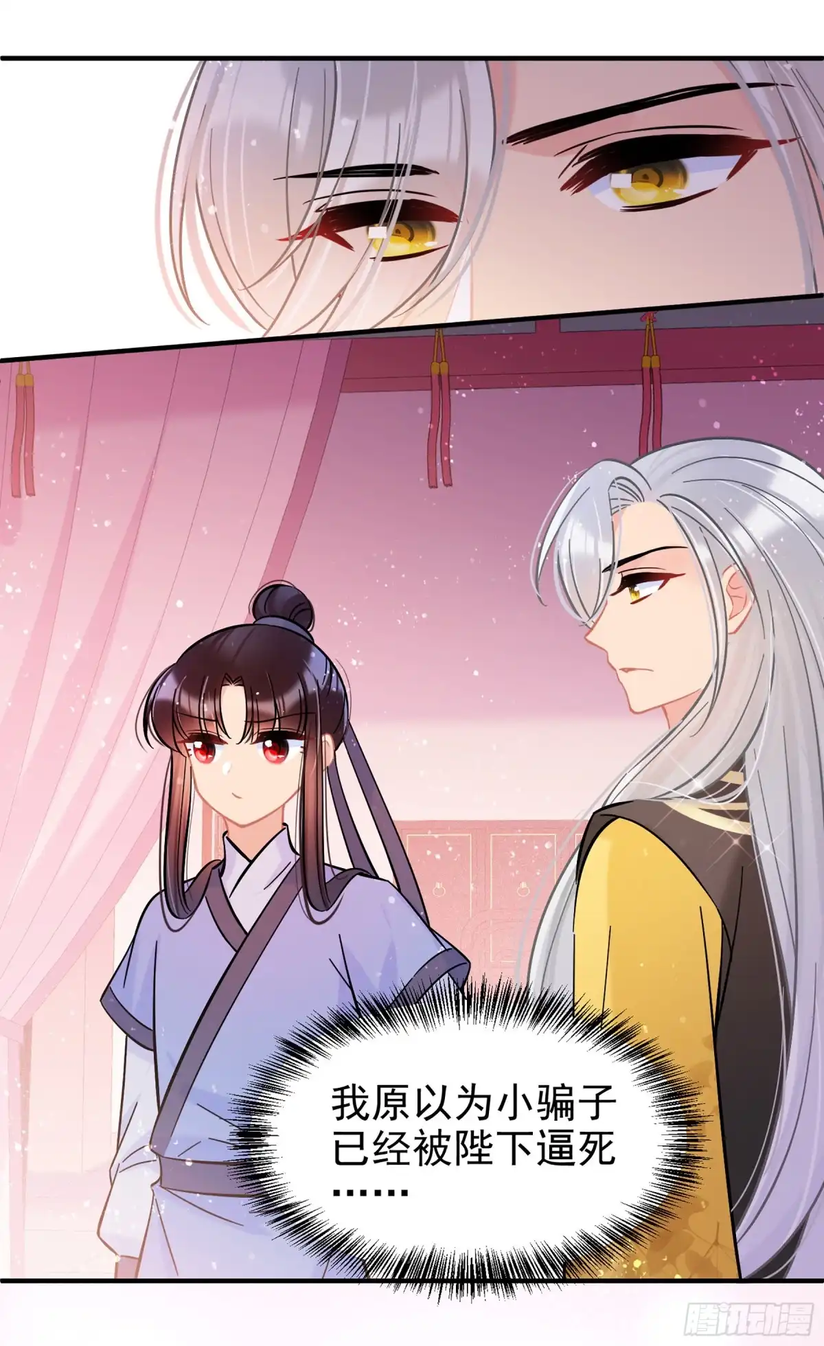 《我家陛下总想祸国·飒漫画》第56话1 第2页