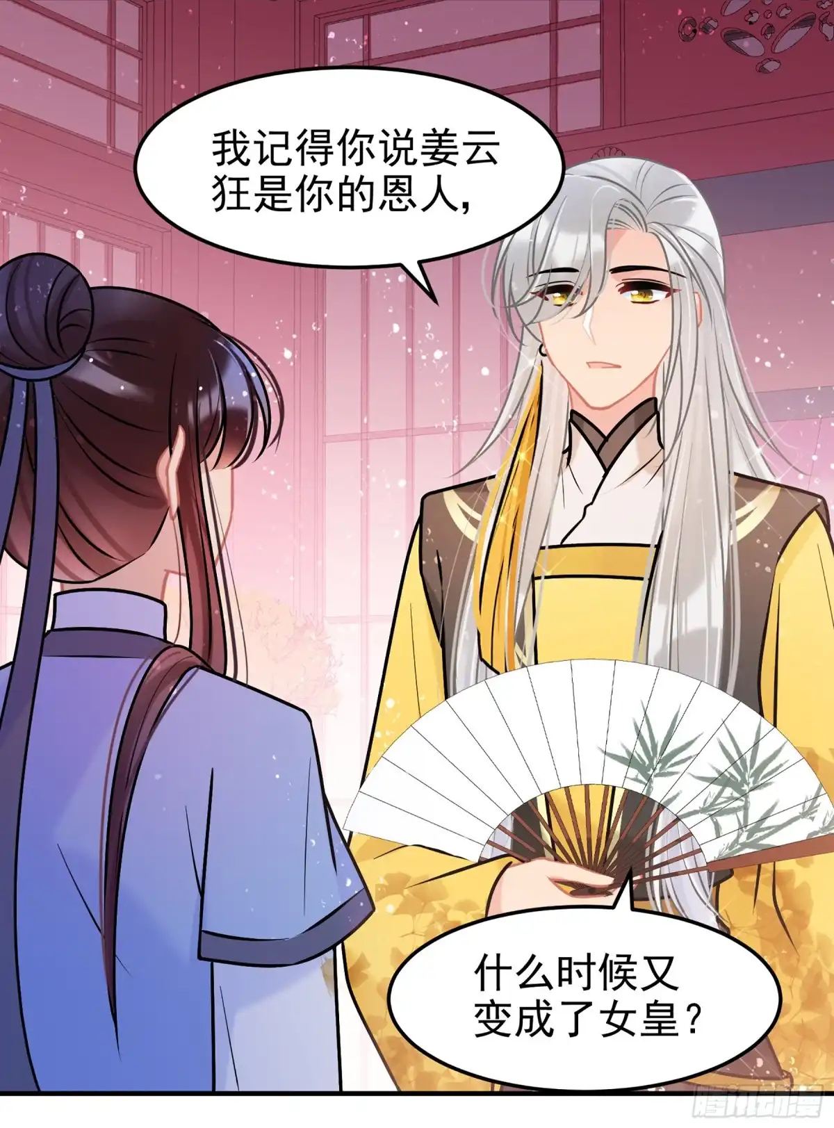 《我家陛下总想祸国·飒漫画》第56话1 第16页