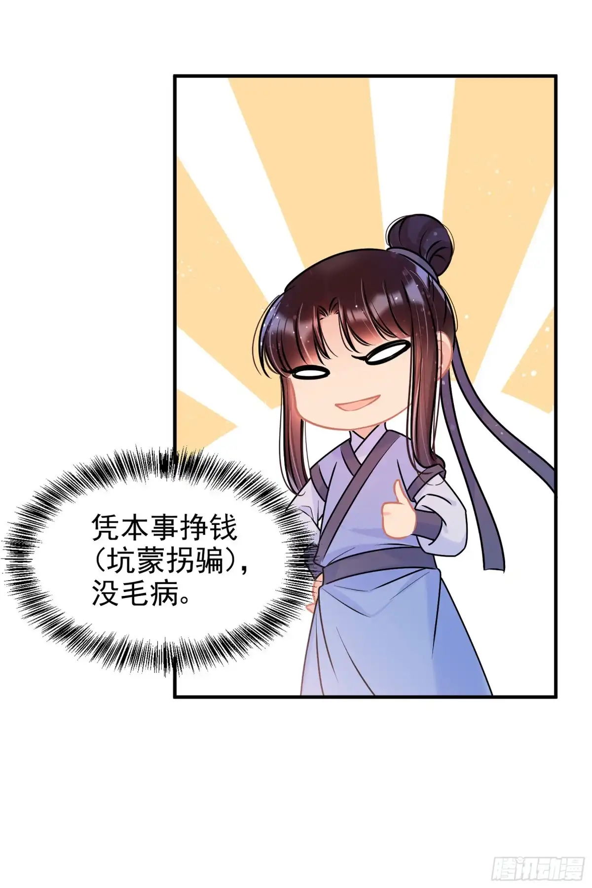 《我家陛下总想祸国·飒漫画》第56话1 第21页