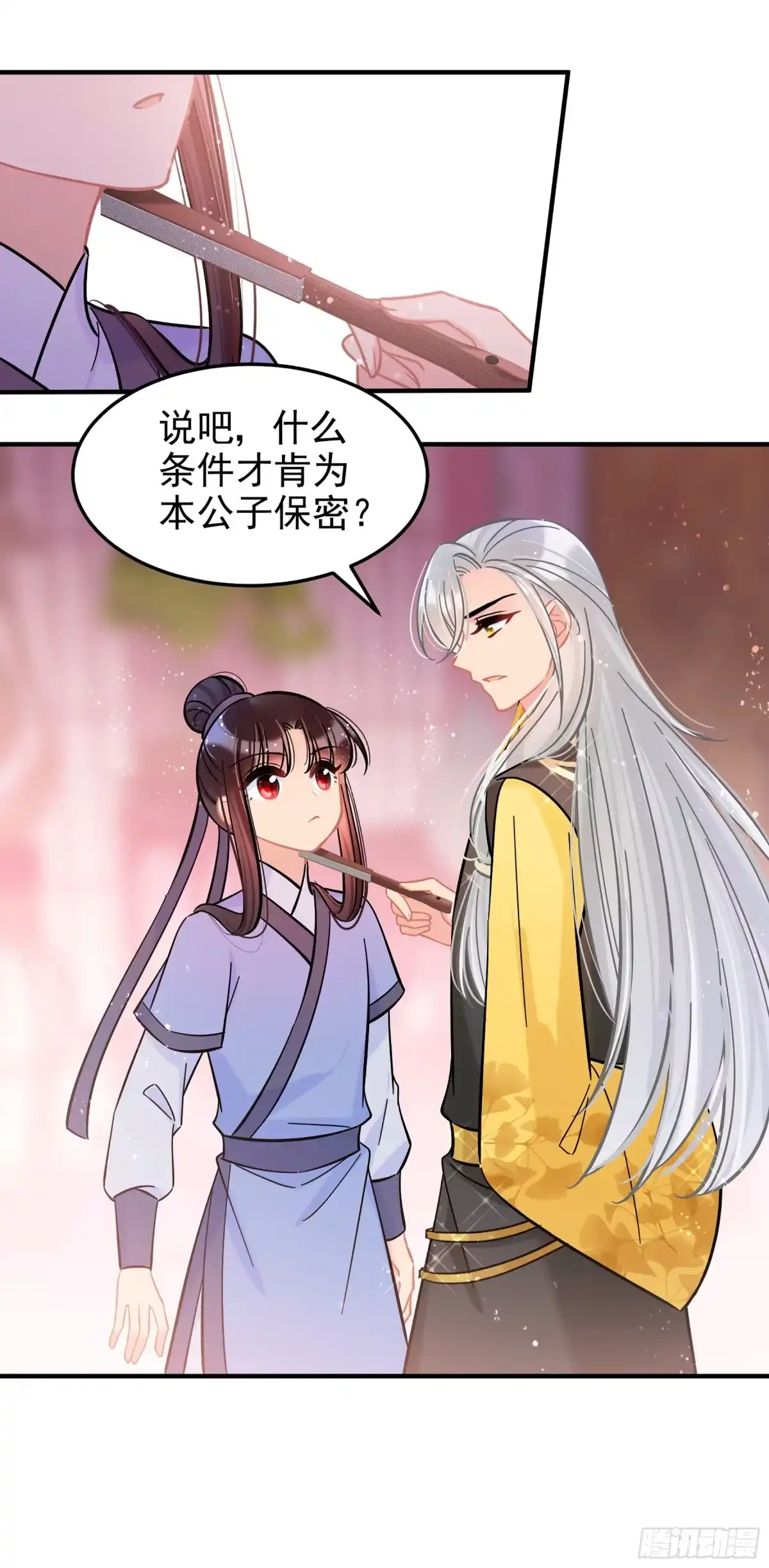 《我家陛下总想祸国·飒漫画》第56话1 第14页