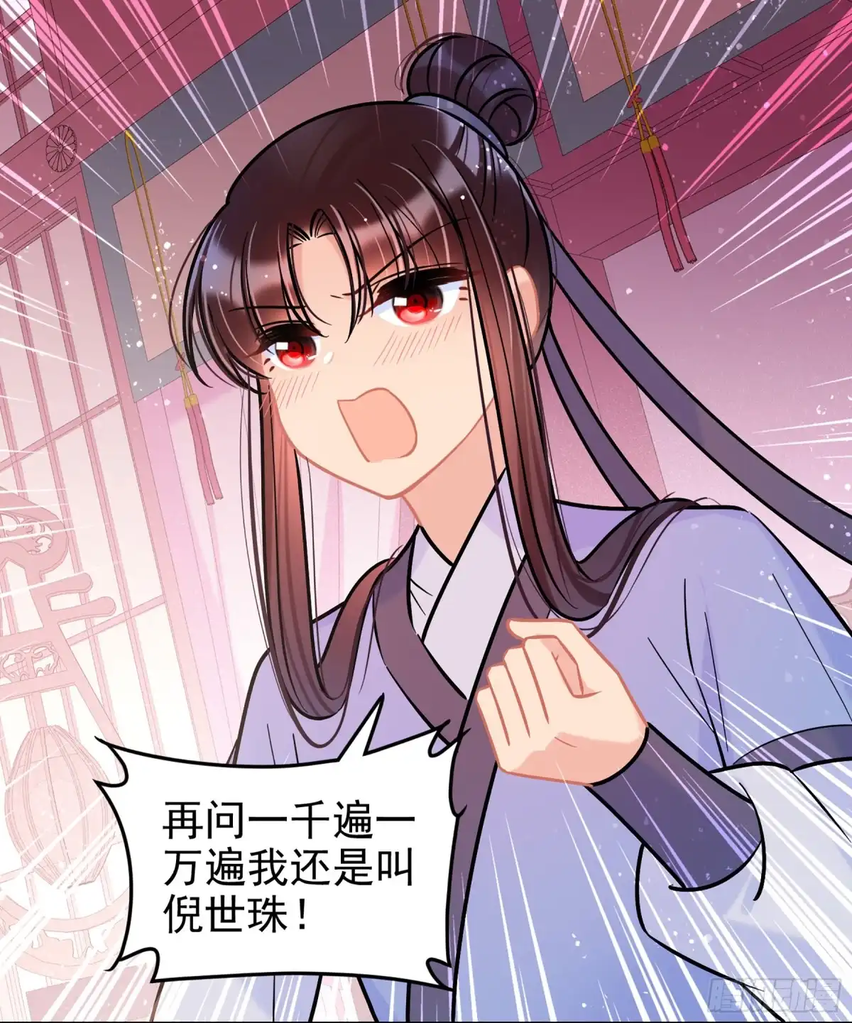 《我家陛下总想祸国·飒漫画》第56话2 第20页