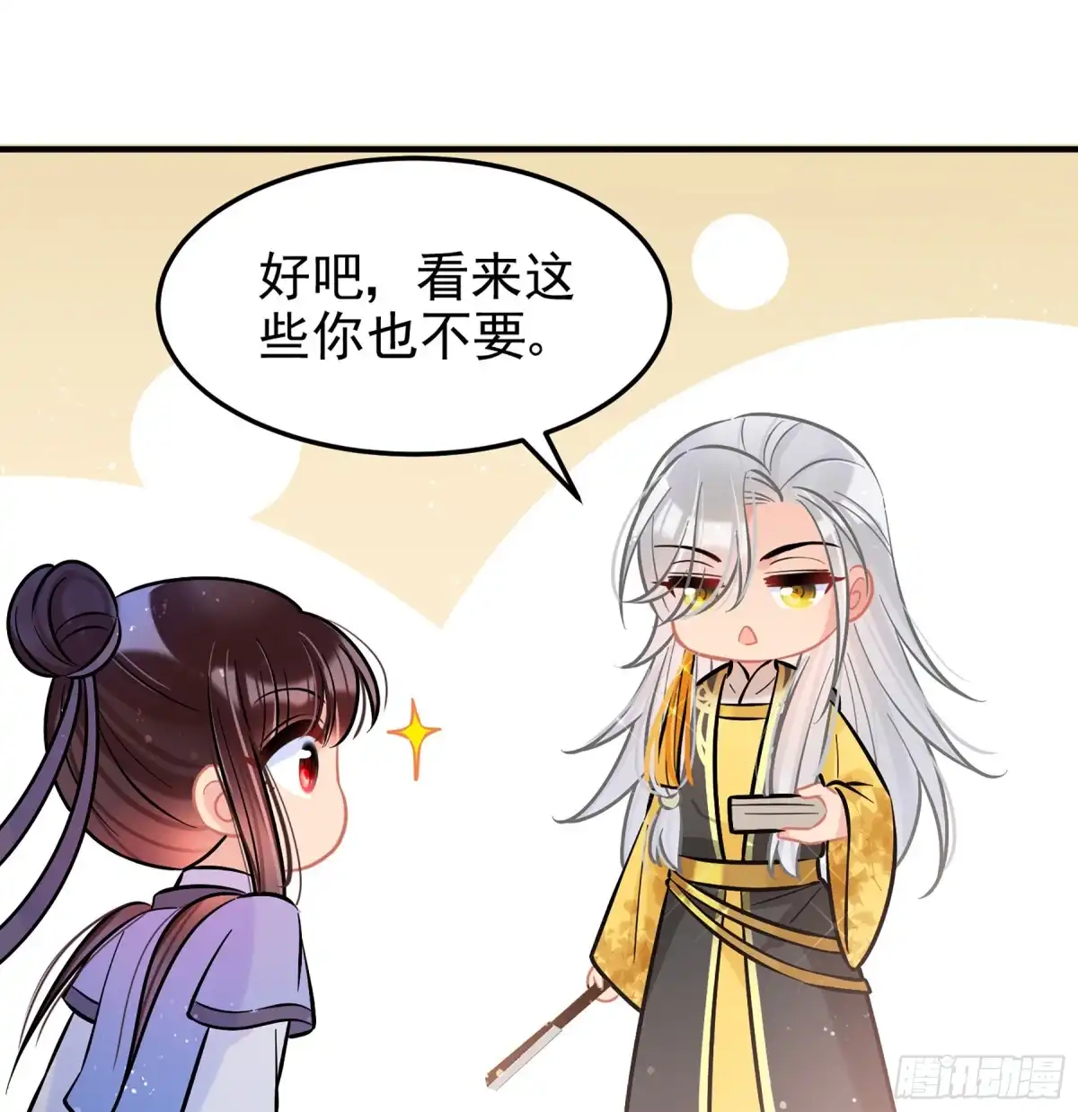 《我家陛下总想祸国·飒漫画》第56话2 第1页