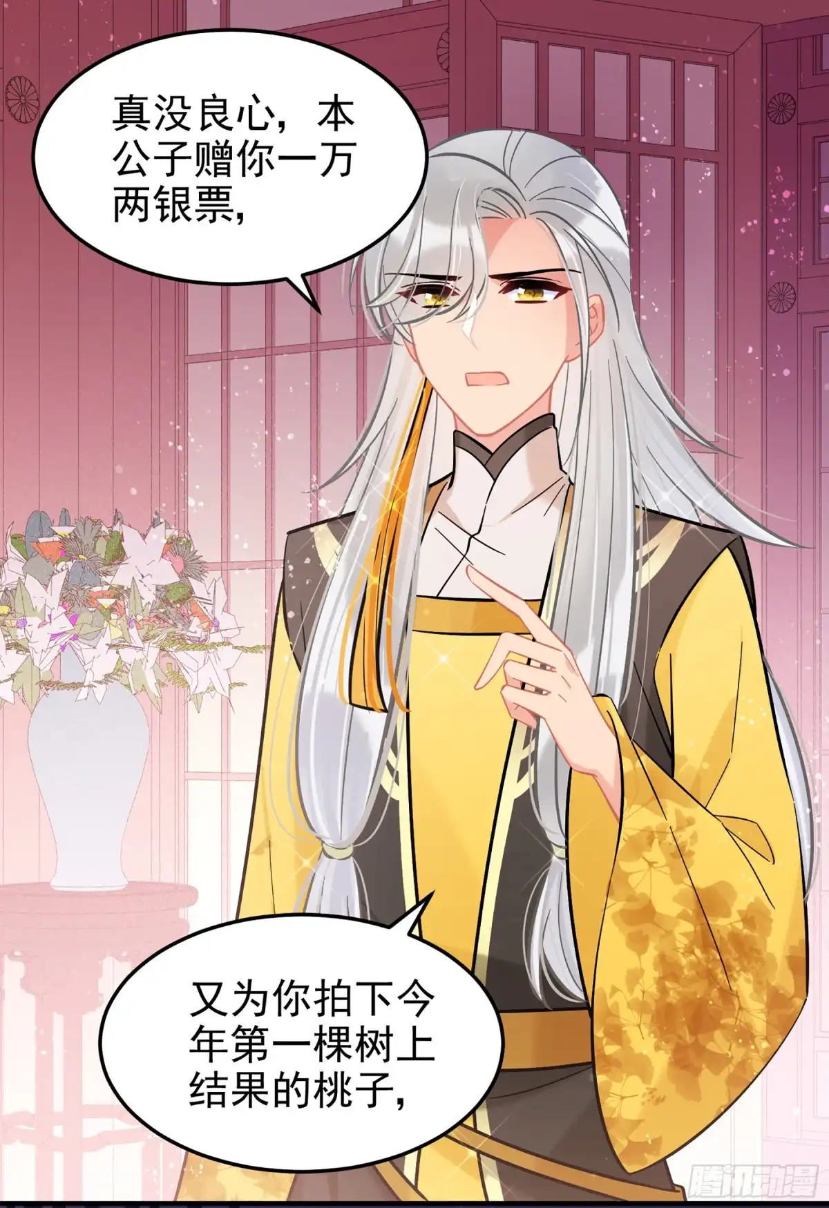 《我家陛下总想祸国·飒漫画》第57话1 第19页