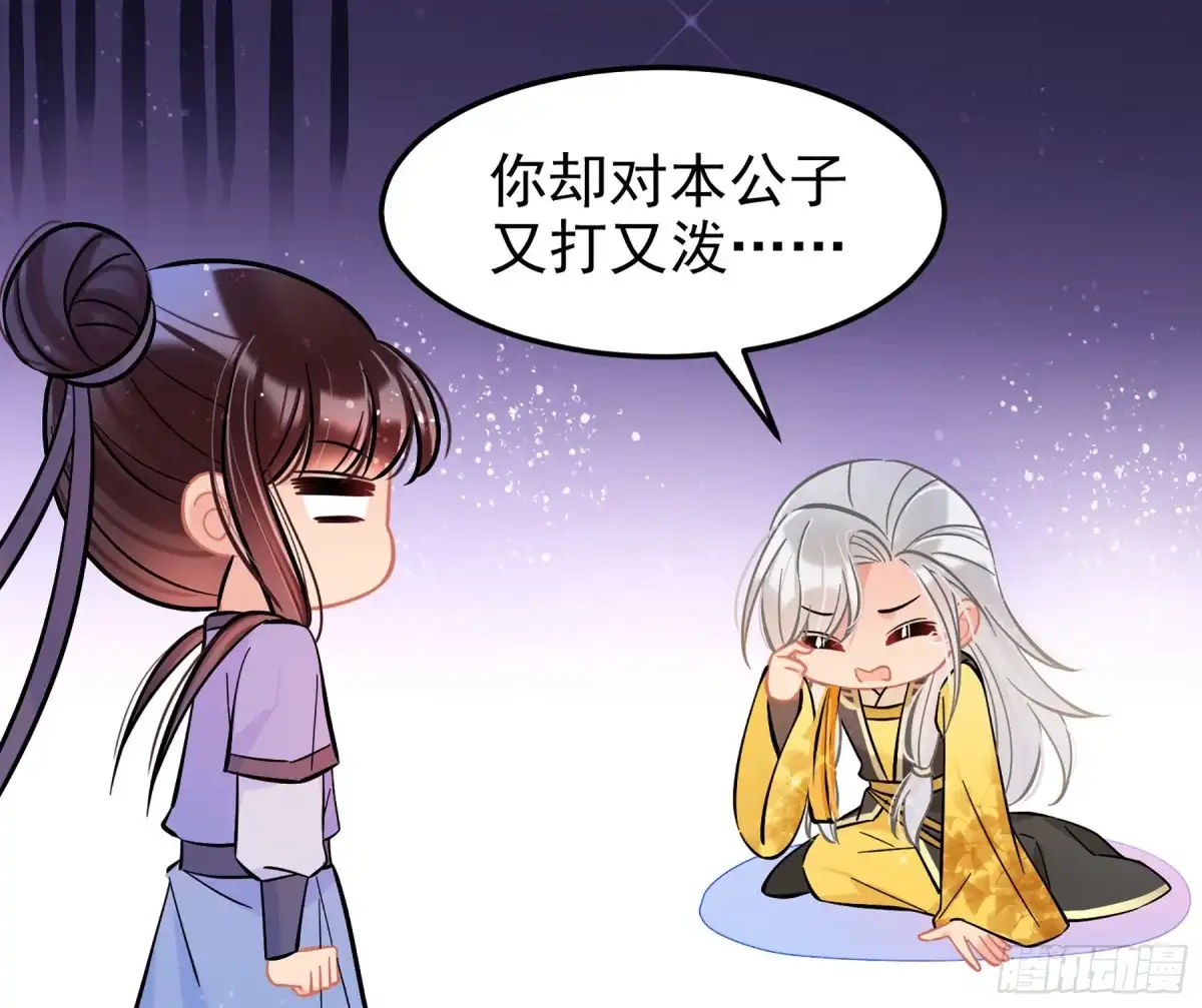 《我家陛下总想祸国·飒漫画》第57话1 第20页