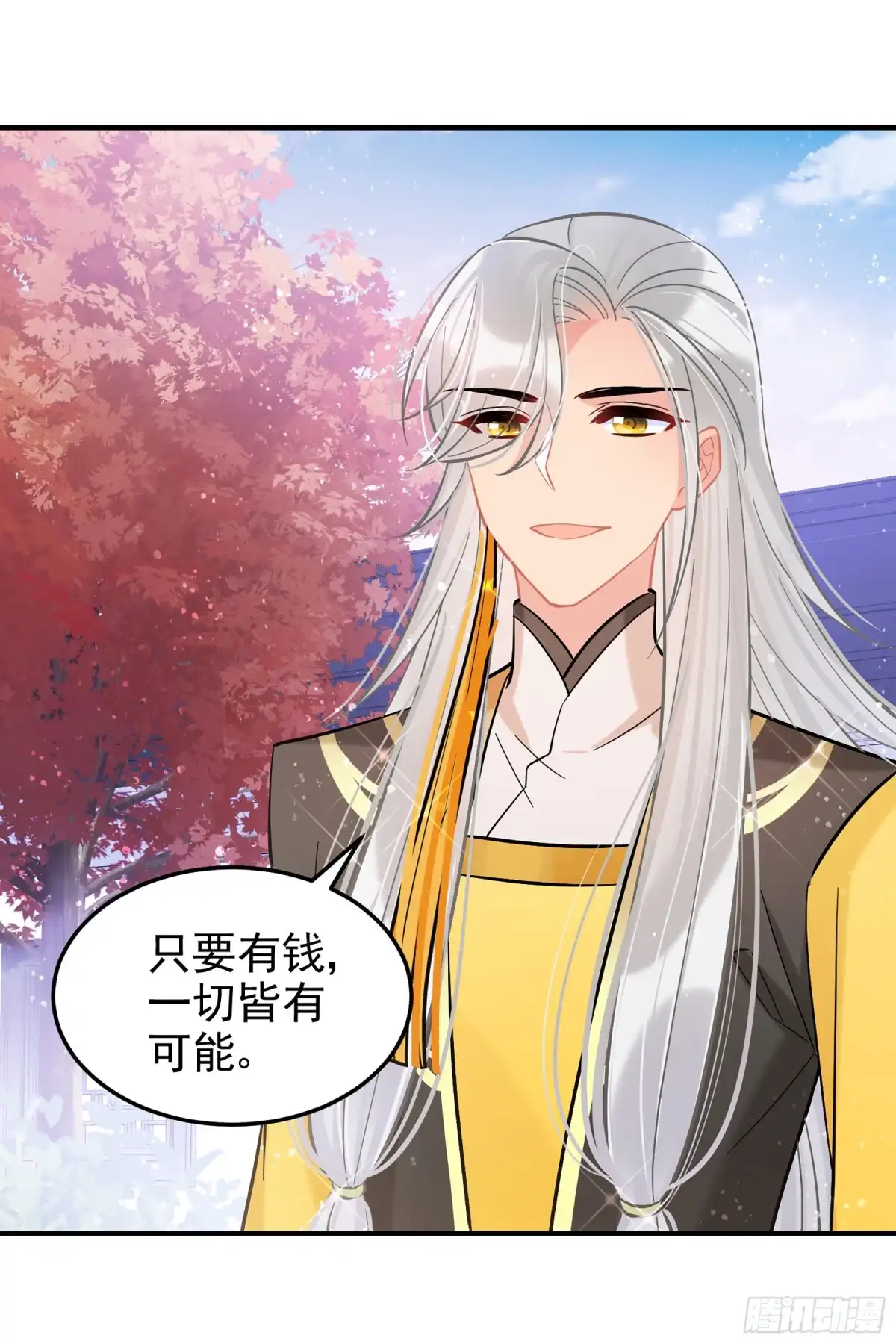 《我家陛下总想祸国·飒漫画》第57话2 第1页