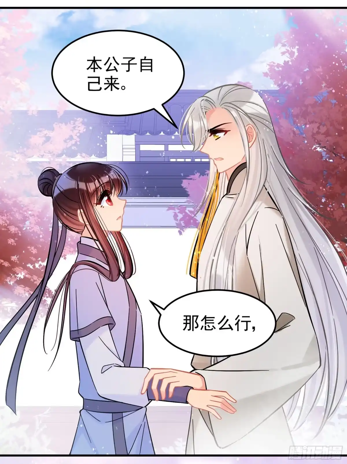 《我家陛下总想祸国·飒漫画》第57话2 第9页