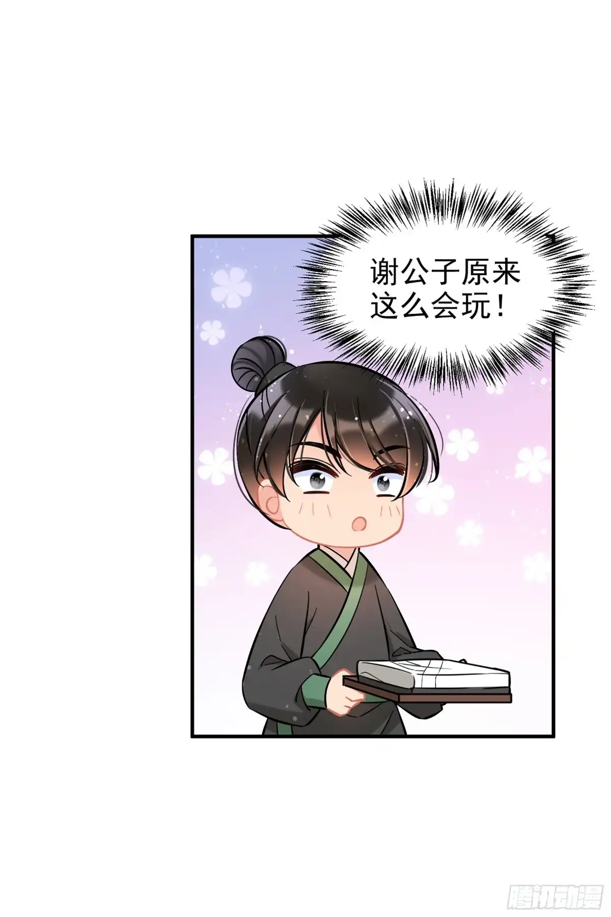 《我家陛下总想祸国·飒漫画》第57话2 第23页