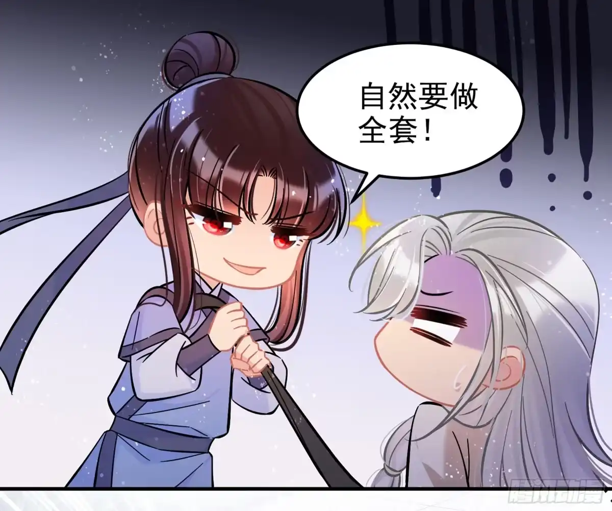 《我家陛下总想祸国·飒漫画》第57话2 第11页