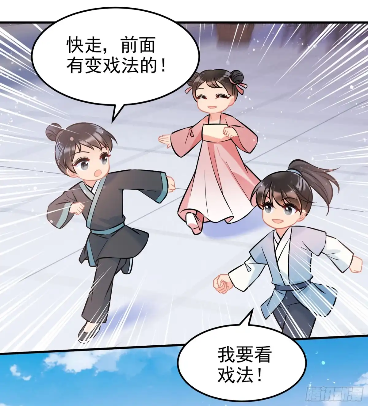 《我家陛下总想祸国·飒漫画》第58话1 第31页