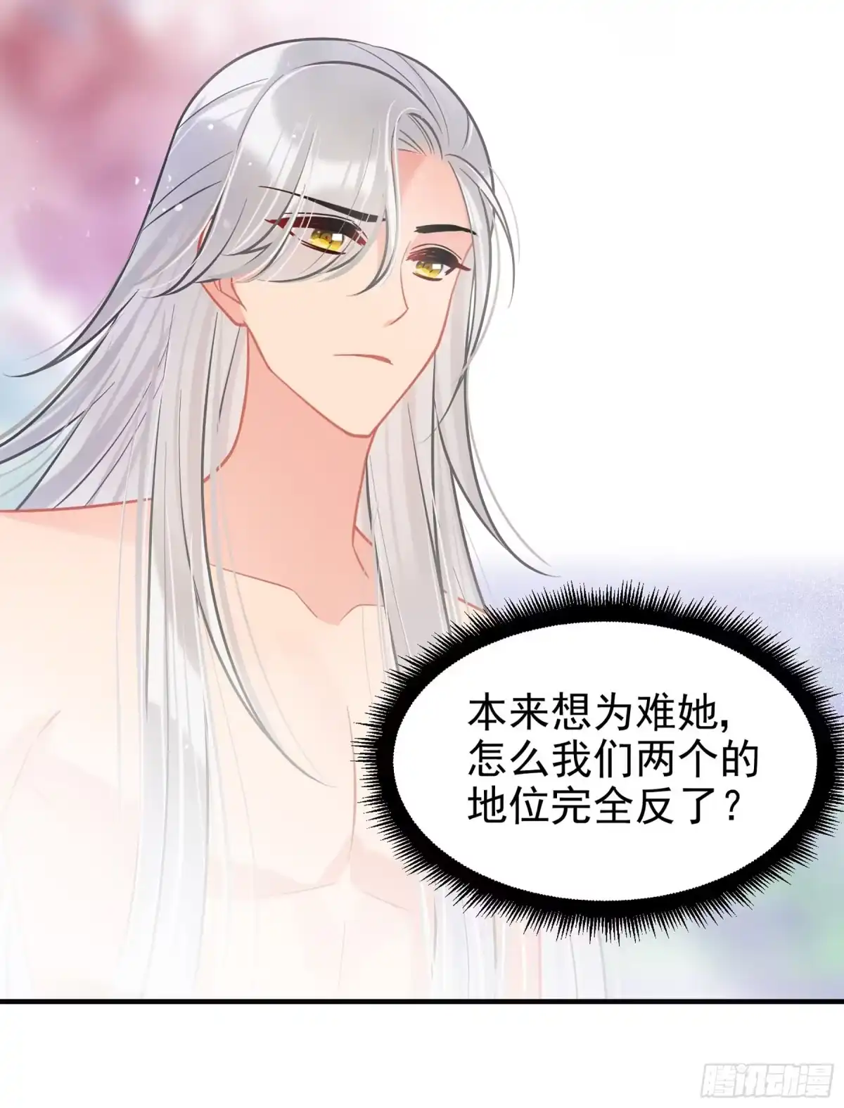 《我家陛下总想祸国·飒漫画》第58话1 第18页
