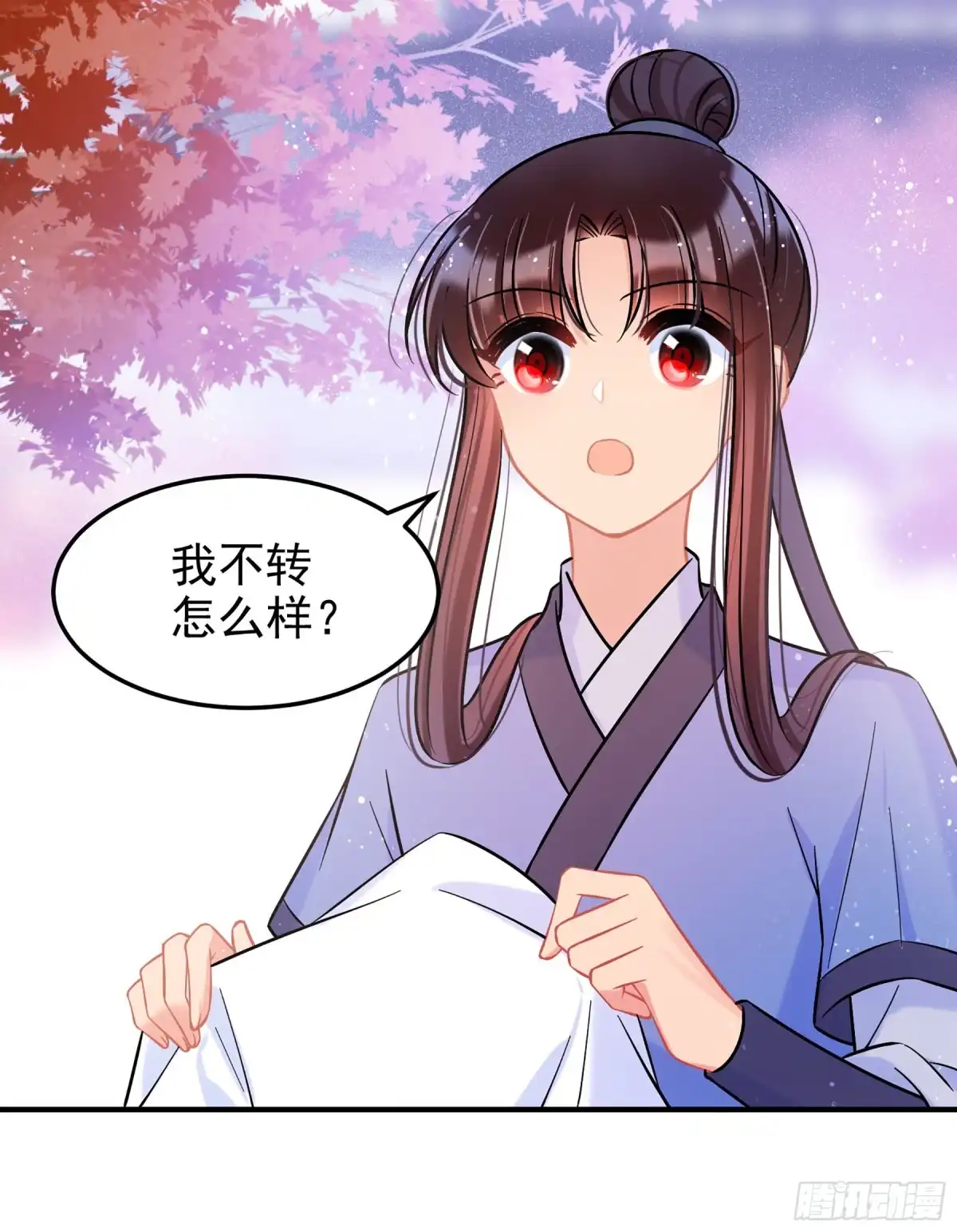 《我家陛下总想祸国·飒漫画》第58话1 第13页